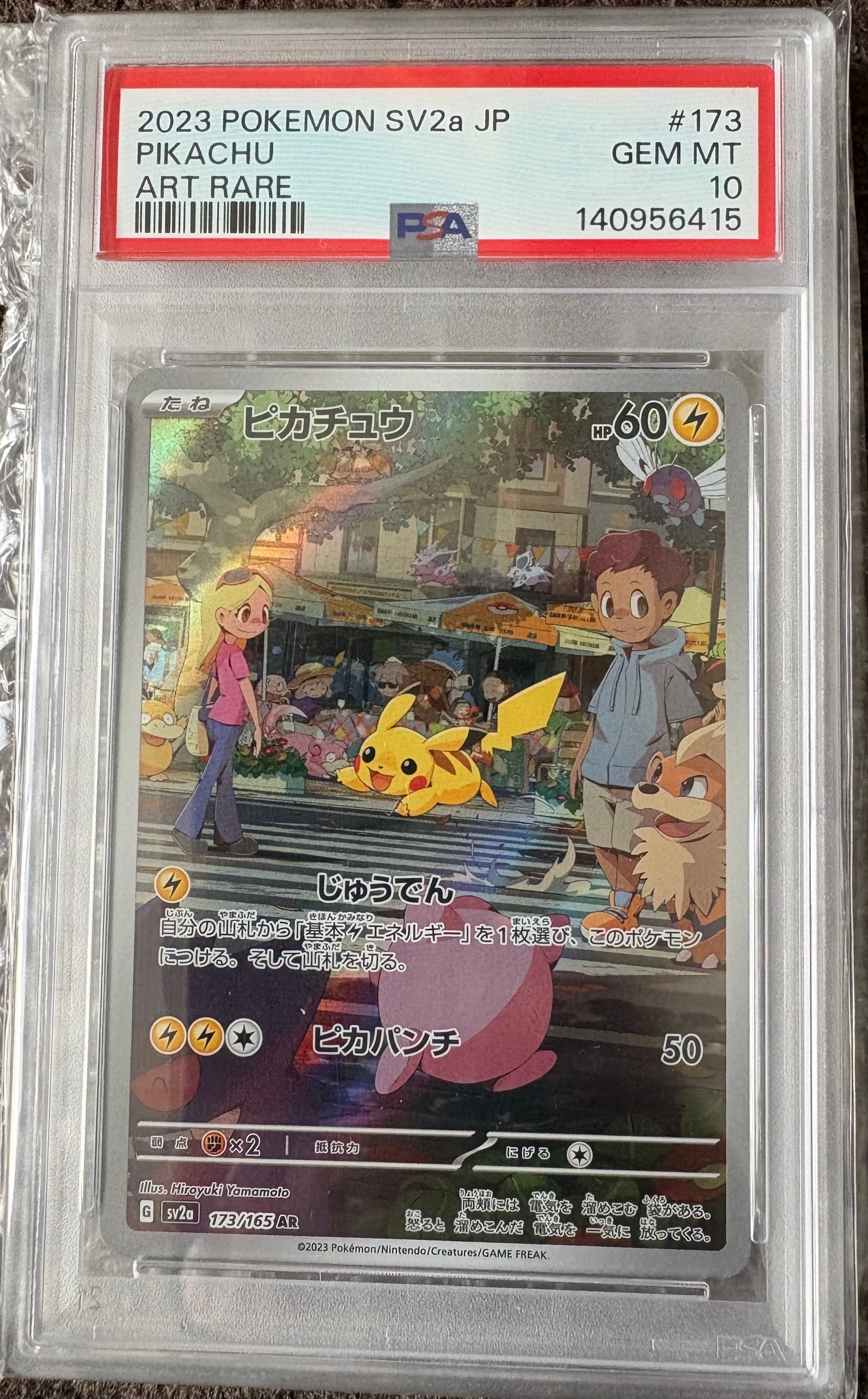 ピカチュウ AR[SV2a 173/165](強化拡張パック「ポケモンカード151」)