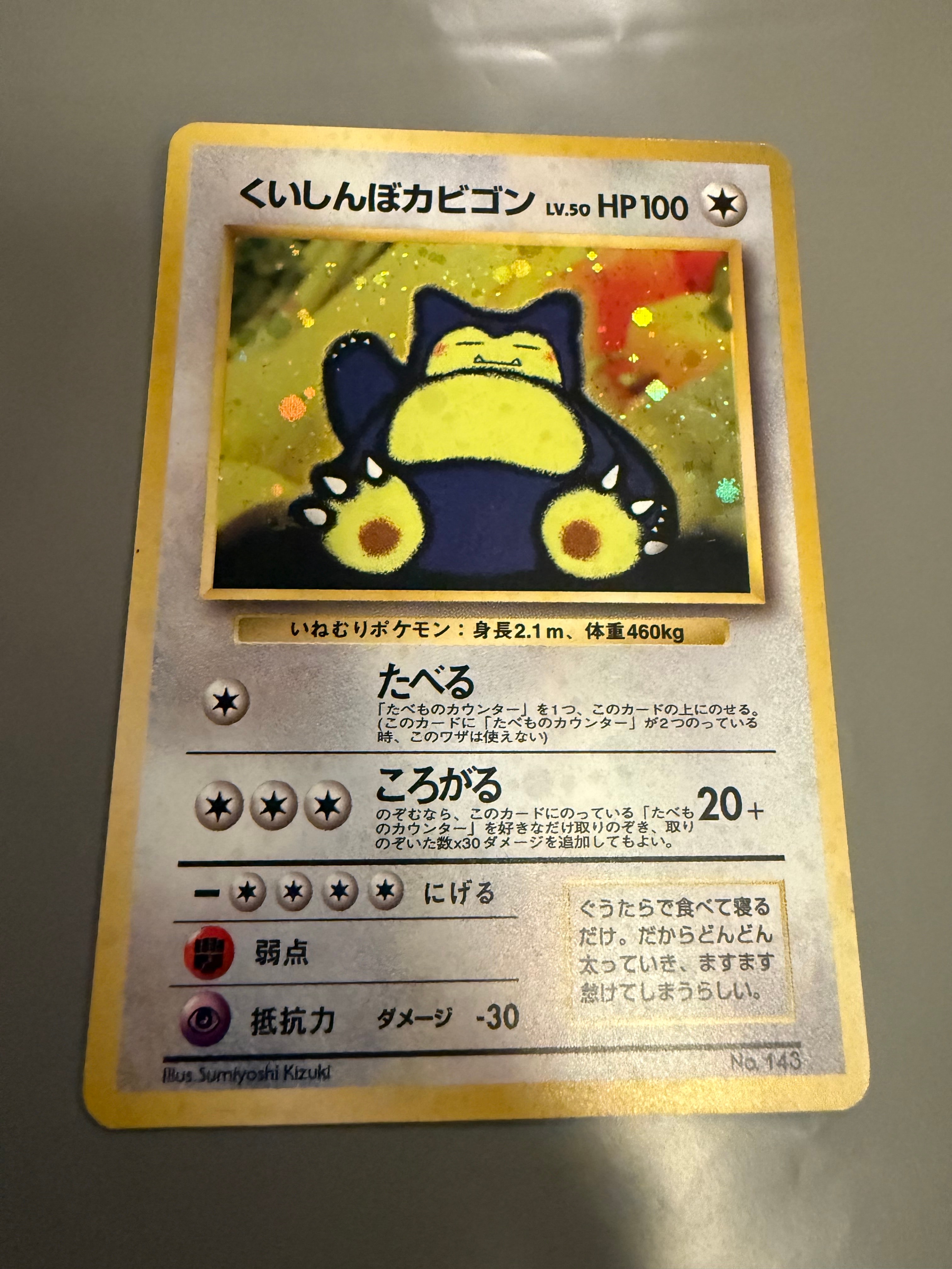 PSA10】くいしんぼカビゴン P : 旧裏 [PMCG-P](プロモーションカード