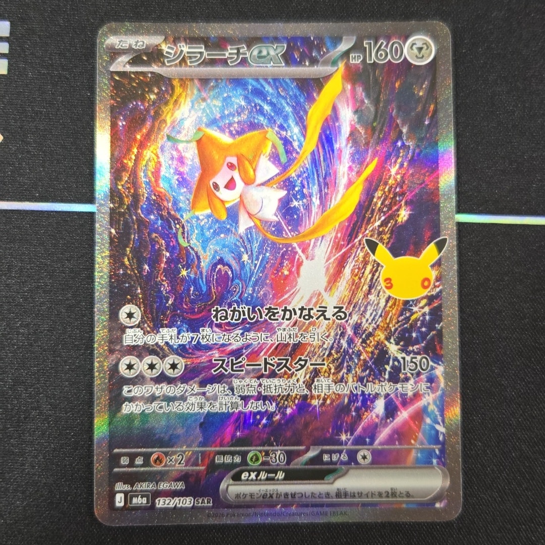 ジラーチex SAR [M6a 132/103](拡張パック「30th CELEBRATION」)