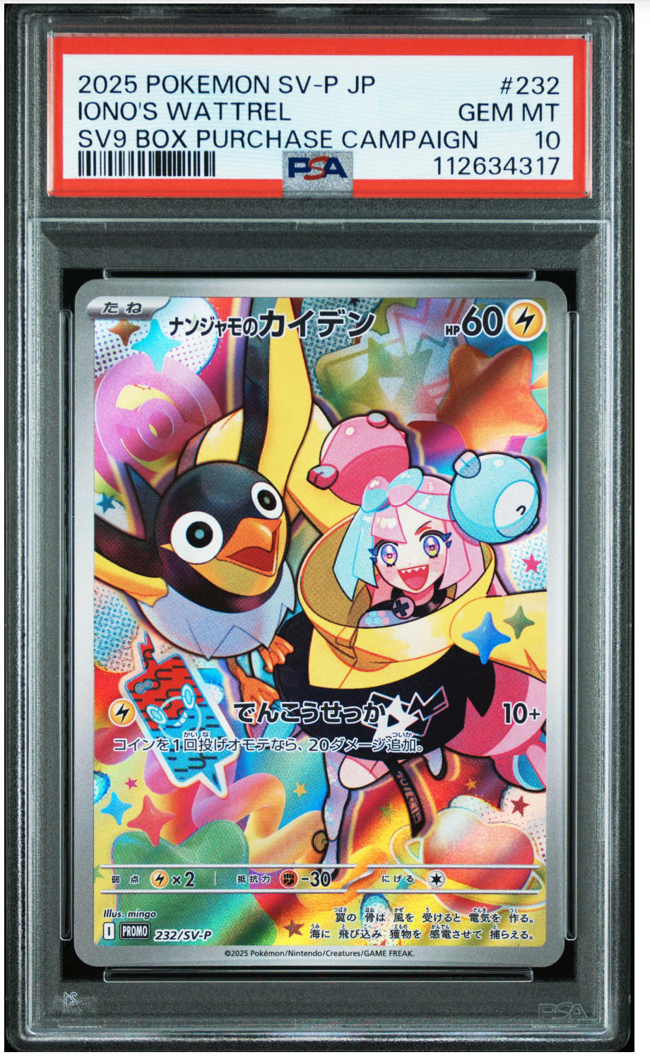 ナンジャモのカイデン P [SV-P 232](プロモーションカード「拡張パック バトルパートナーズ Box購入キャンペーン」)