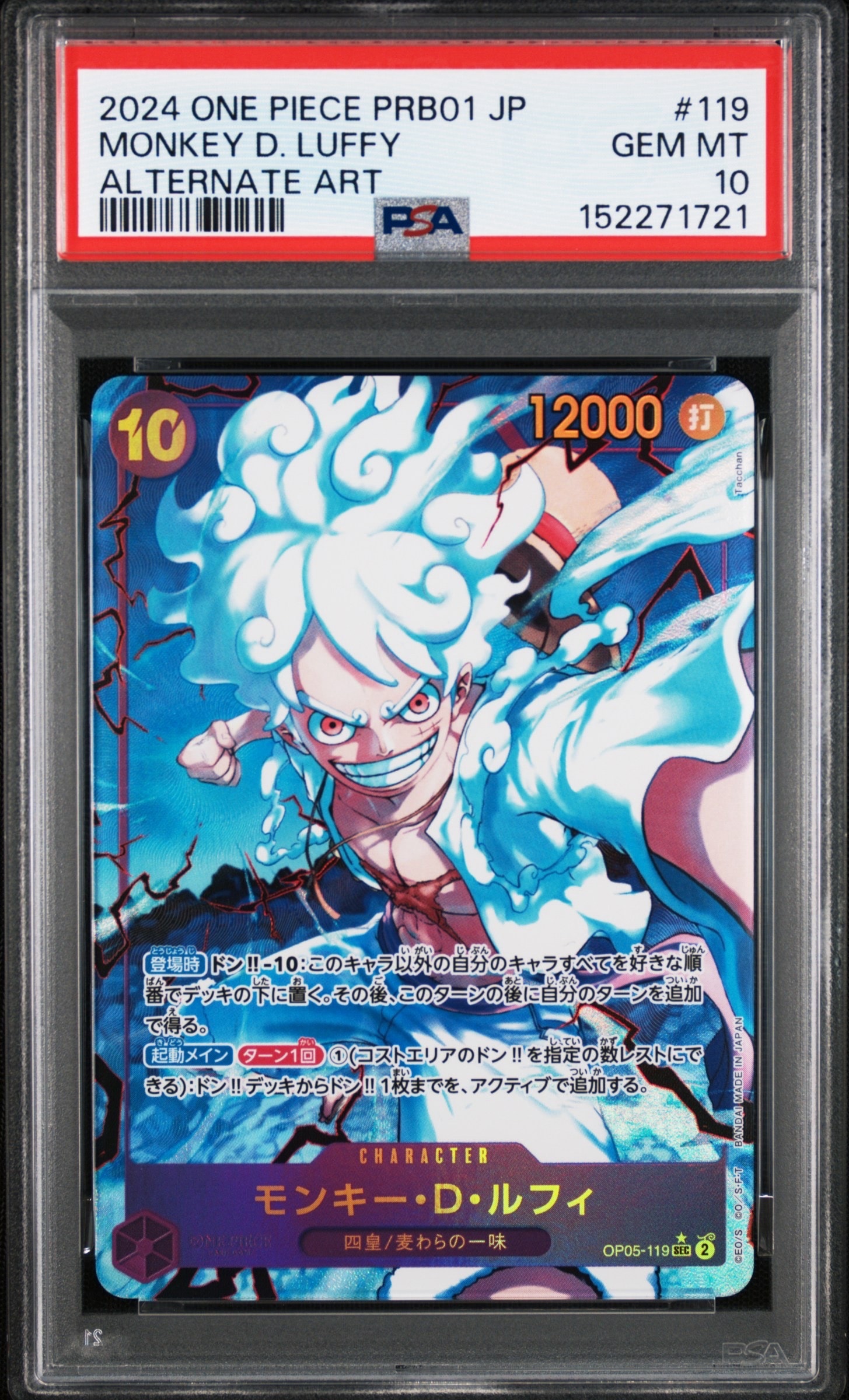 モンキー・D・ルフィ SEC-P [OP05-119](プレミアムブースター「ONE PIECE CARD THE BEST」)