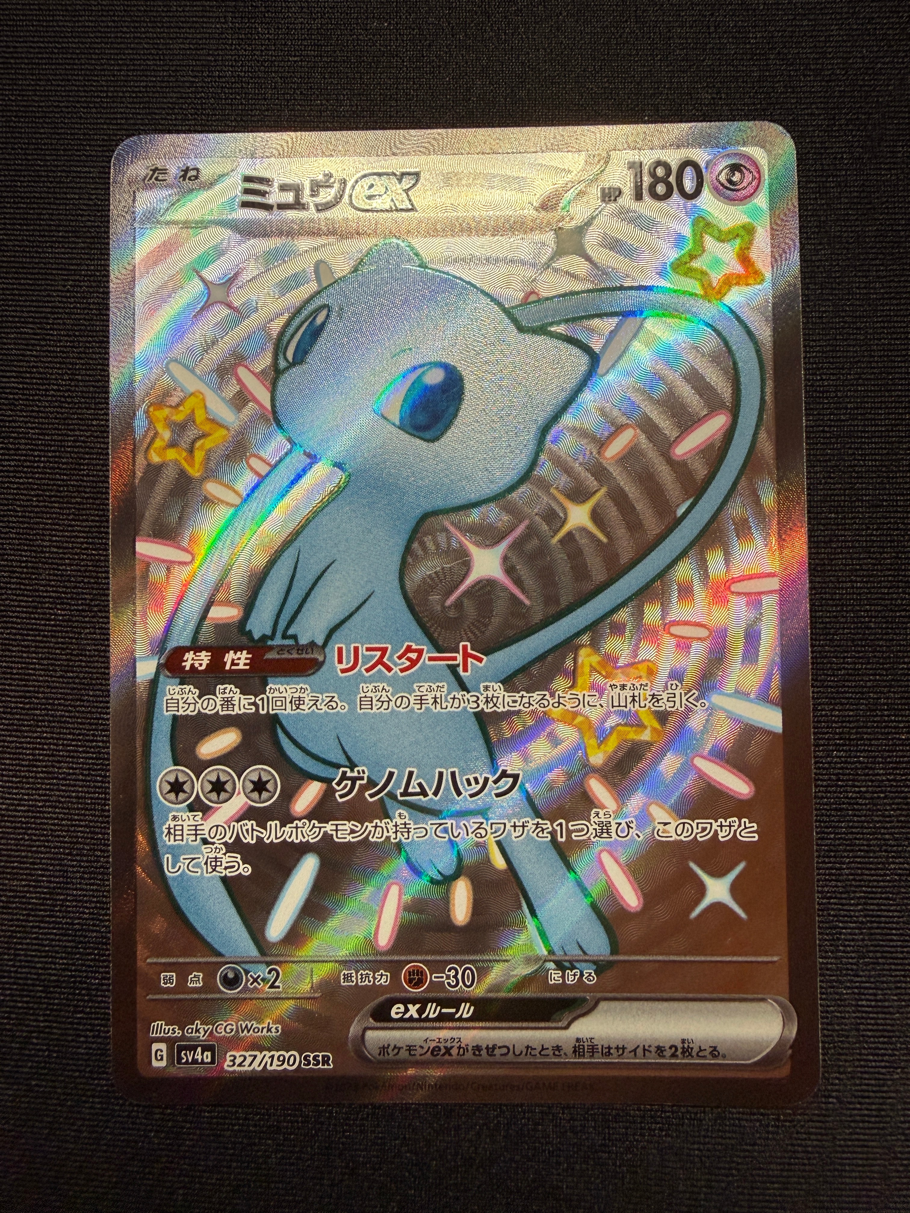 ミュウex SSR [SV4a 327/190](ハイクラスパック「シャイニートレジャーex」)