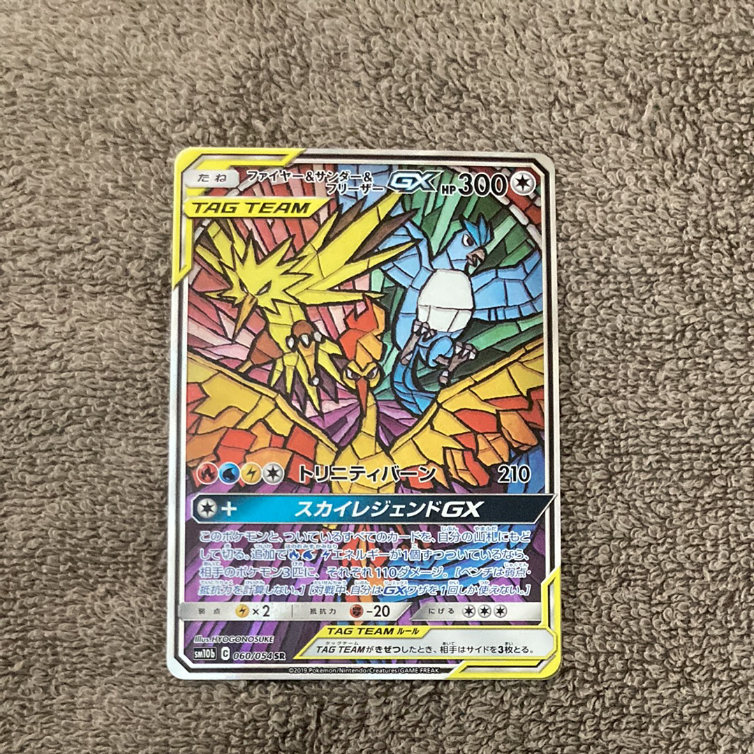 ファイヤー&サンダー&フリーザーGX SR: SA (三鳥) [SM10b 060/054](強化拡張パック「スカイレジェンド」)