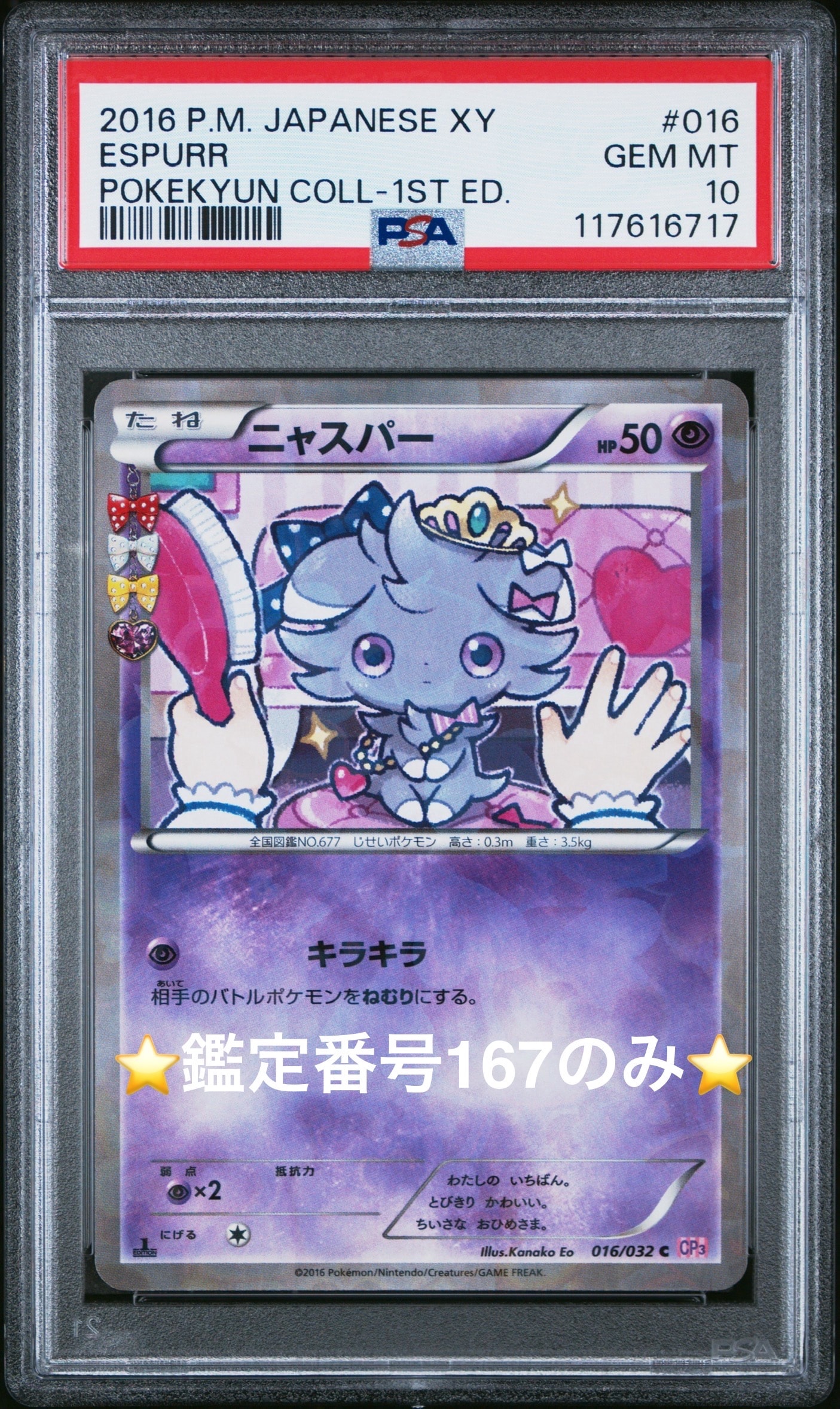 ニャスパー C :1ED [CP3 016/032](コンセプトパック「ポケキュンコレクション」)