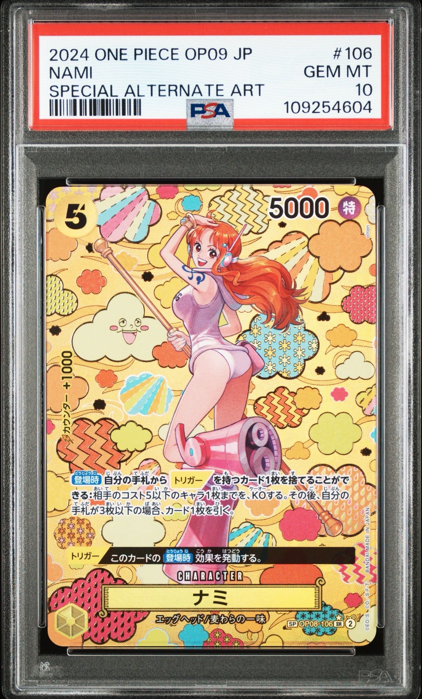 ナミ SR-SPC [OP08-106](ブースターパック「新たなる皇帝」)