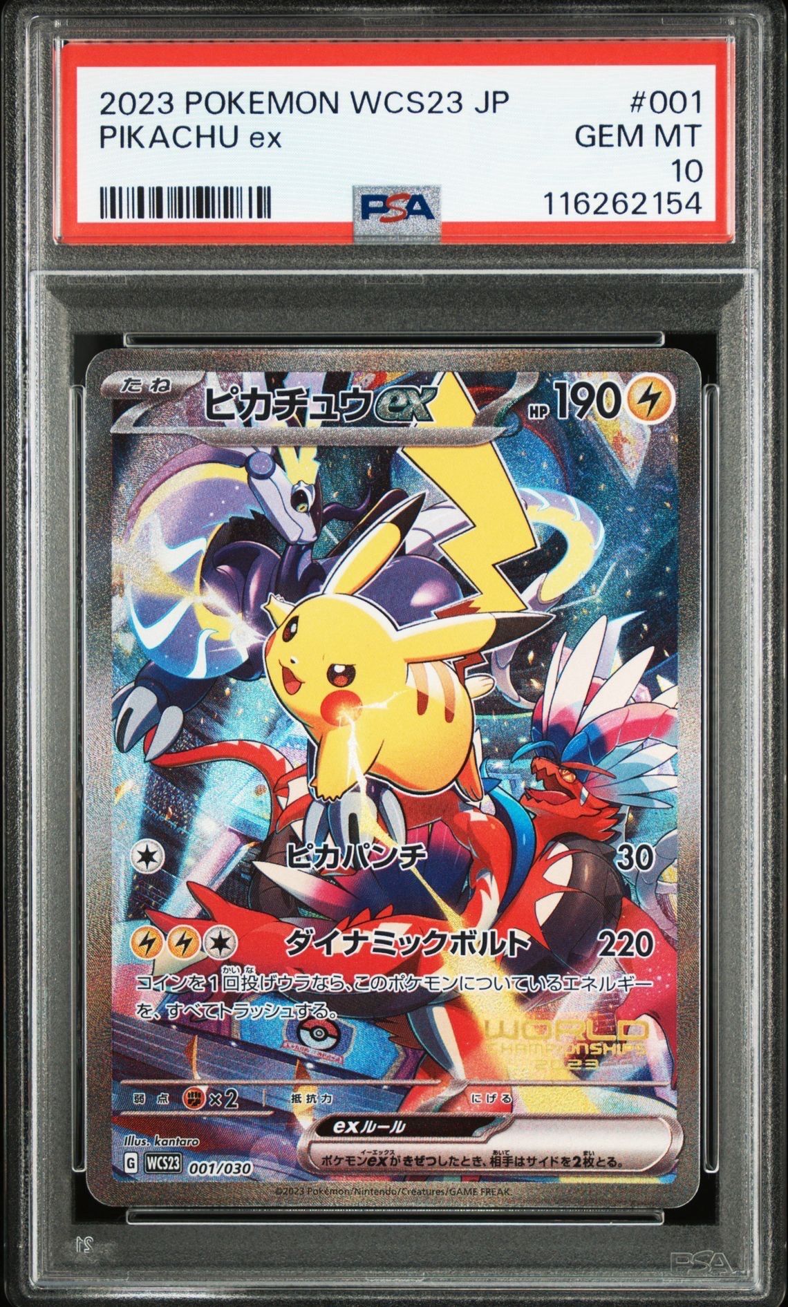 ピカチュウex [WCS23 001/030](ポケモンワールドチャンピオンシップス2023横浜 記念デッキ「ピカチュウ」)
