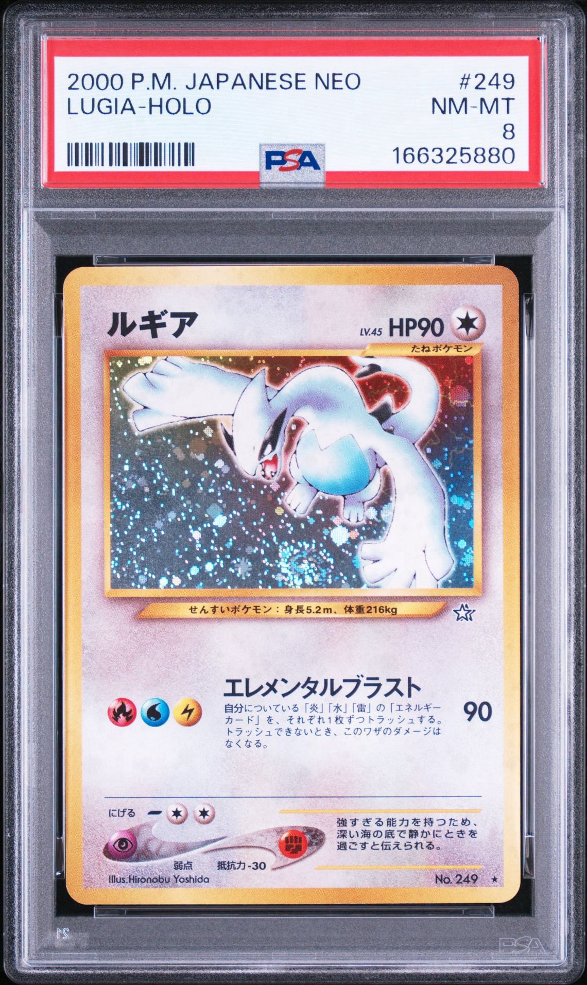 ルギア ☆ : 旧裏 [neo1 No.249](ポケモンカード☆neo 拡張パック「金