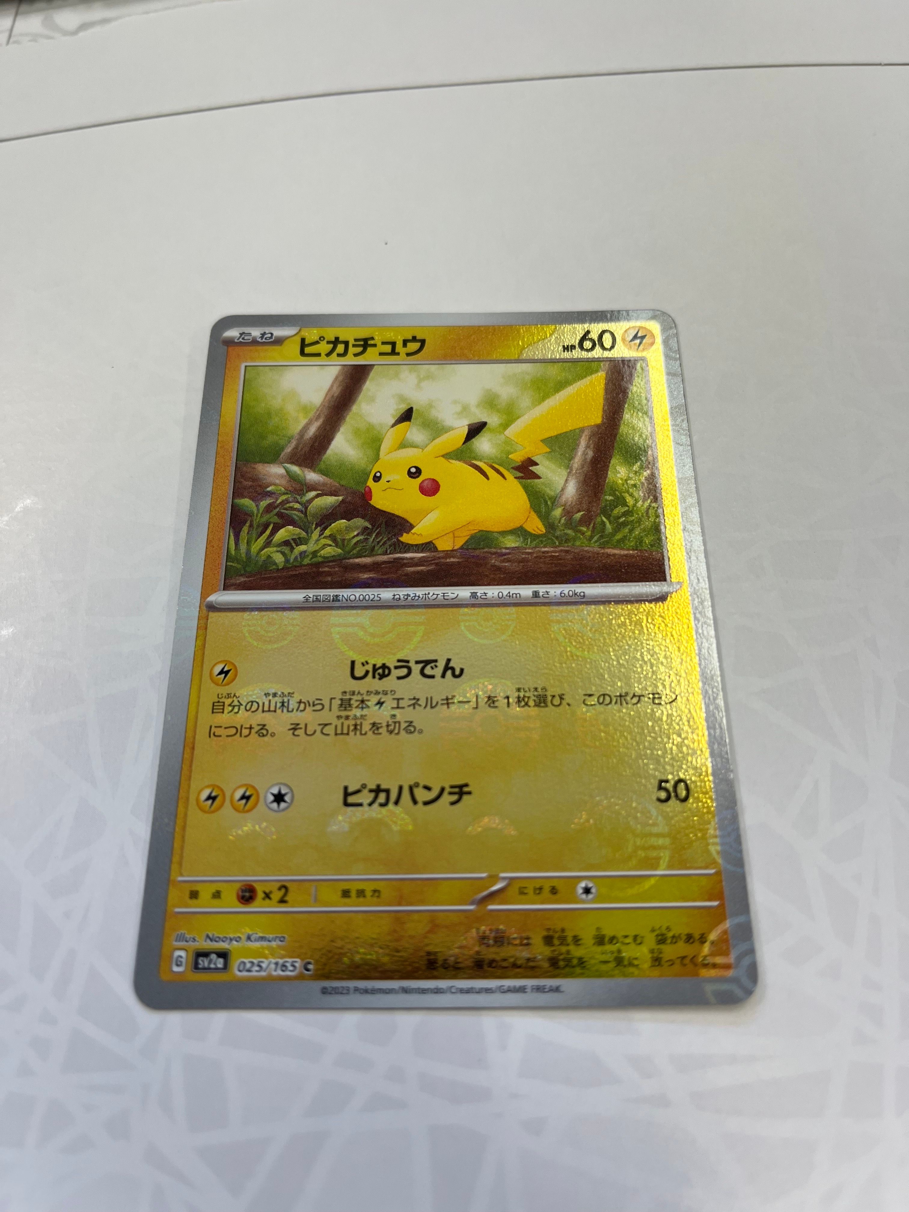 ピカチュウ C: モンスターボールミラー[SV2a 025/165](強化拡張パック「ポケモンカード151」)