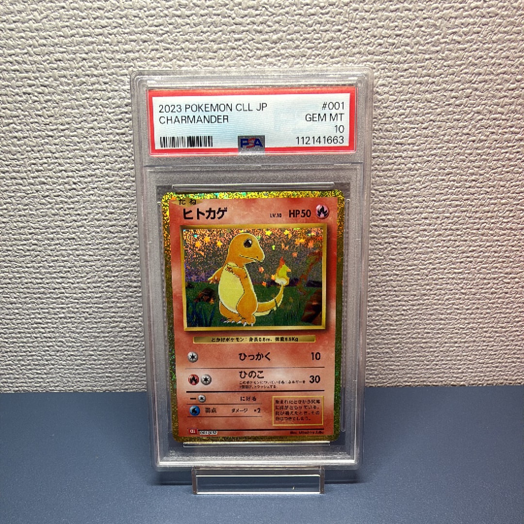 PSA10】ヒトカゲ [CLL 001/032](ポケモンカードゲーム Classic) 1枚の