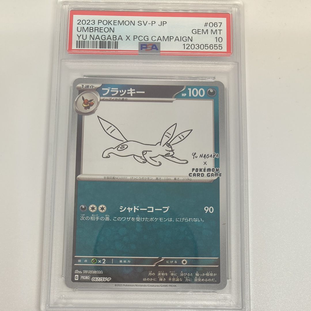 ブラッキー: プロモ (ナガバブラッキー) [SV-P 067](「YU NAGABA×ポケモンカードゲーム」プロモーションカード「SV-P」)