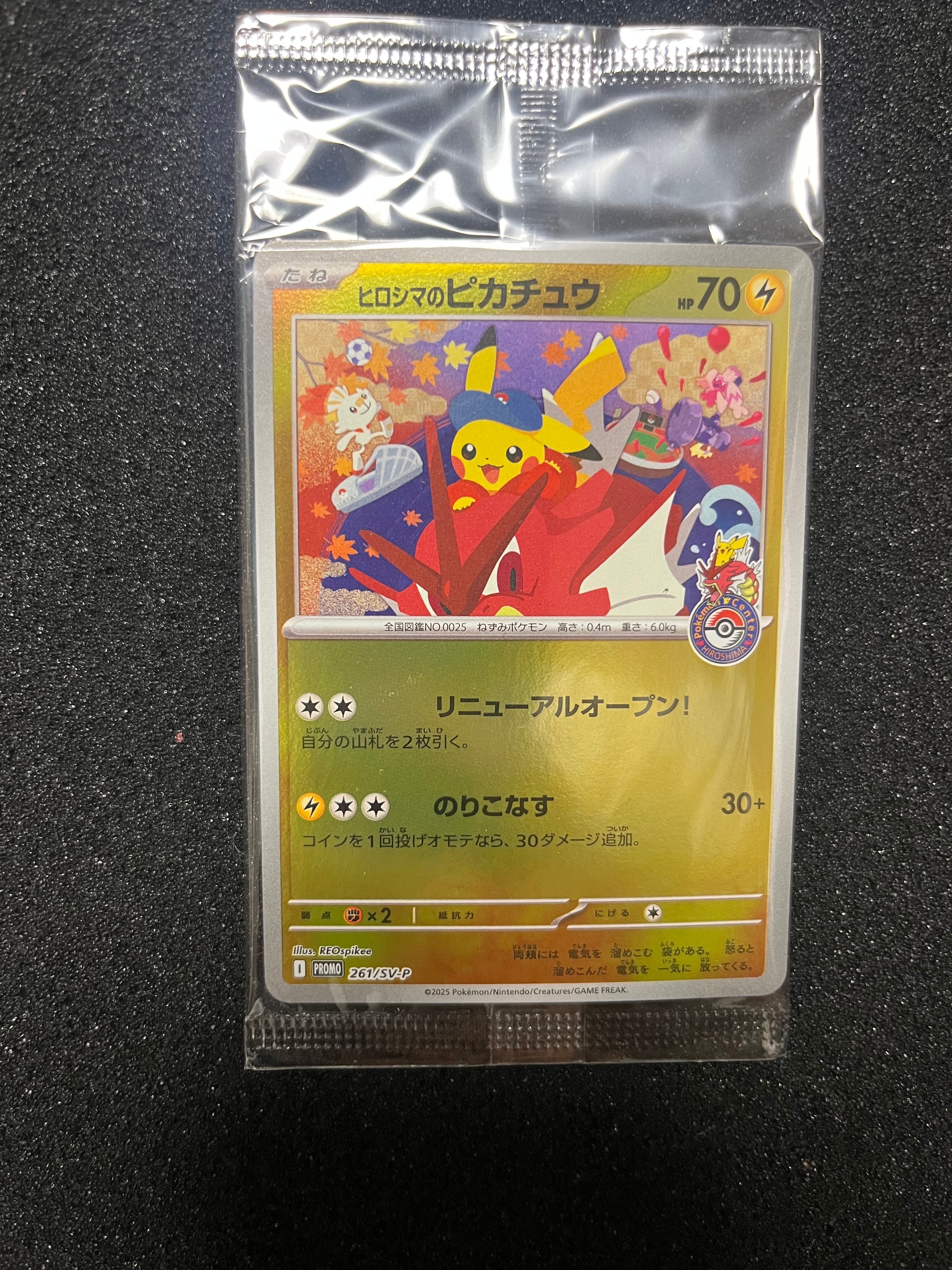 ヒロシマのピカチュウ P [SV-P 261](スペシャルBOX「ポケモンセンターヒロシマ」)