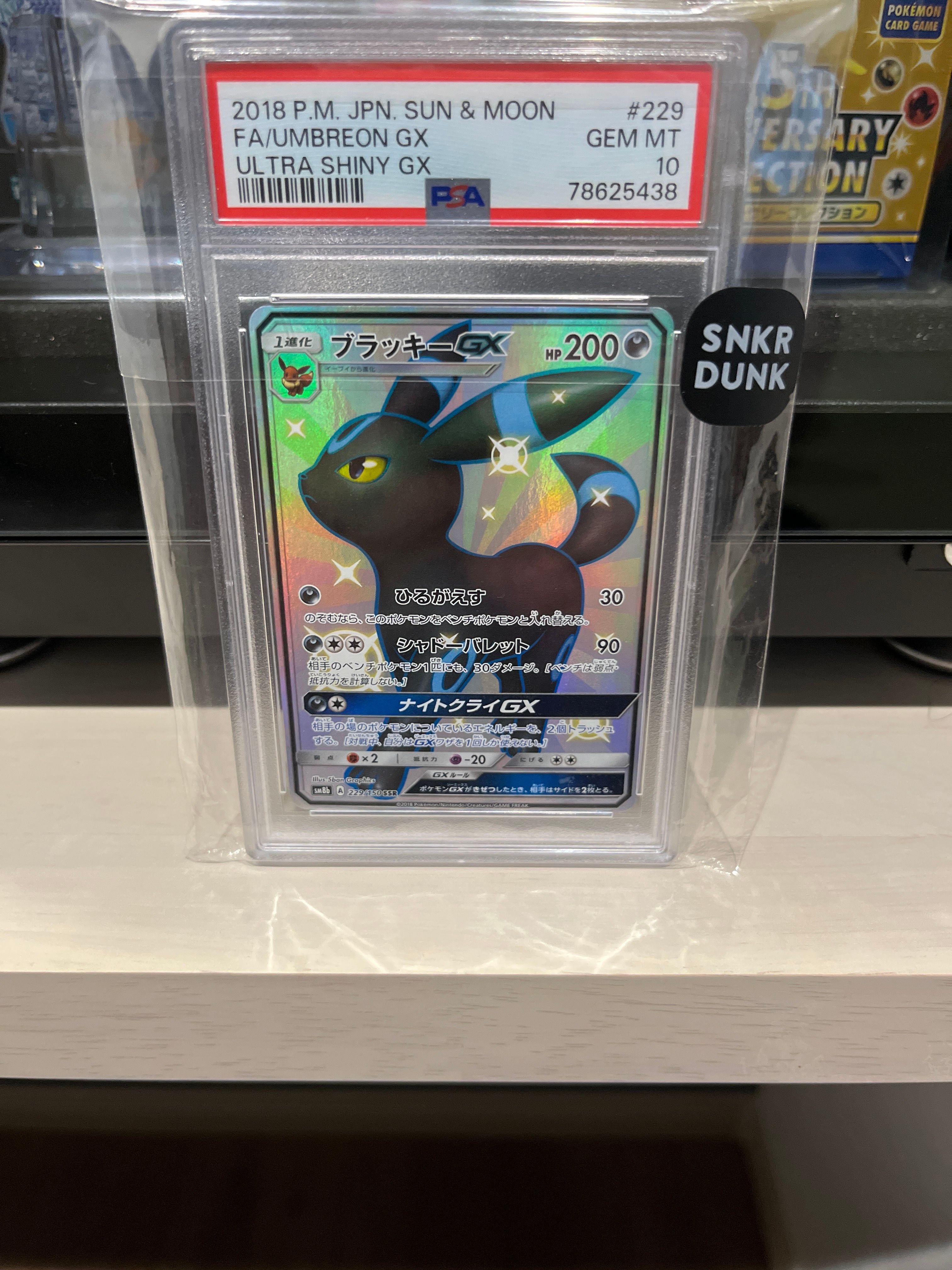 ブラッキーGX SSR[SM8b 229/150](ハイクラスパック「GXウルトラシャイニー」)