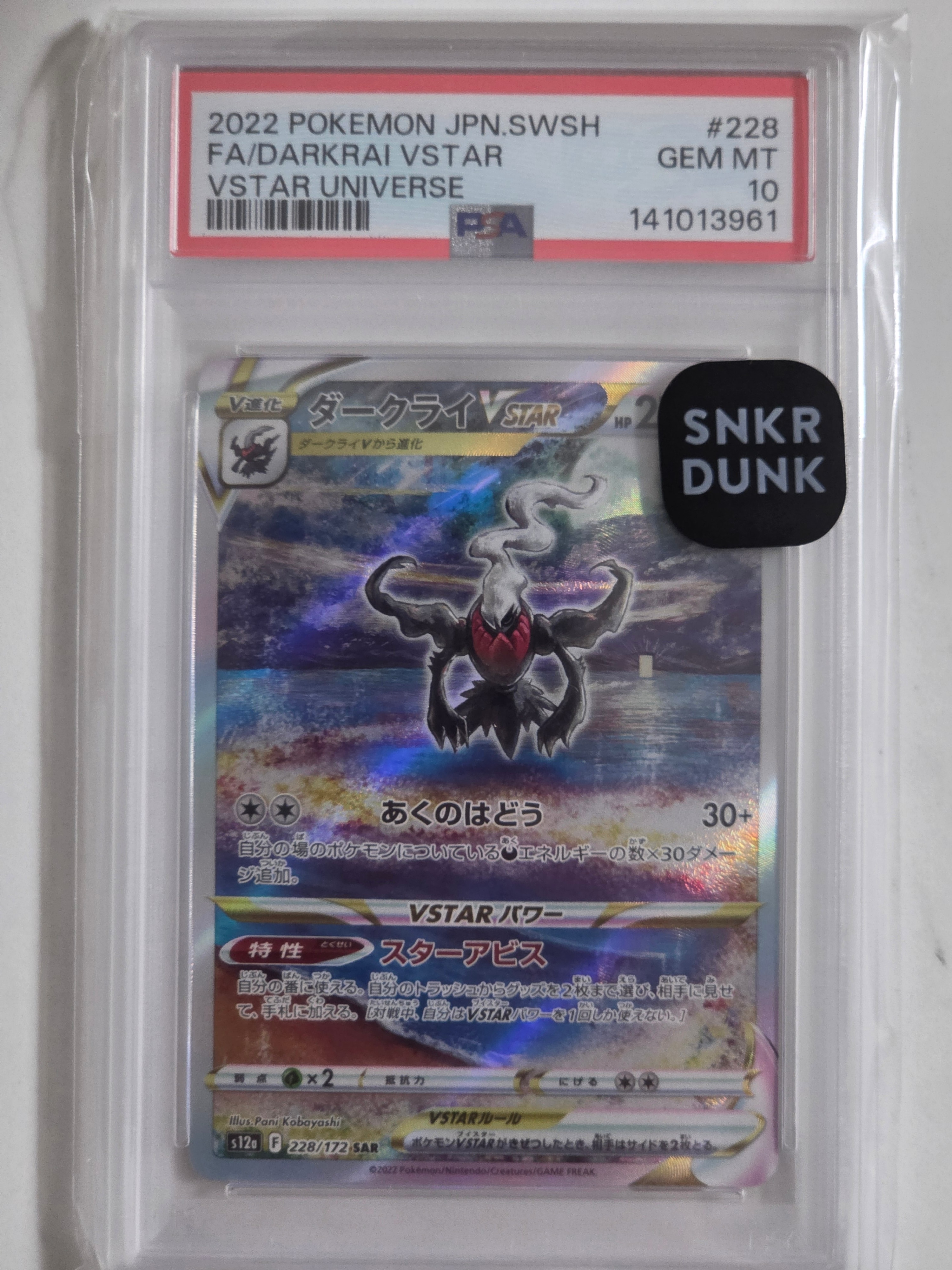 ダークライVSTAR SAR[s12a 228/172](ハイクラスパック「VSTARユニバース」)