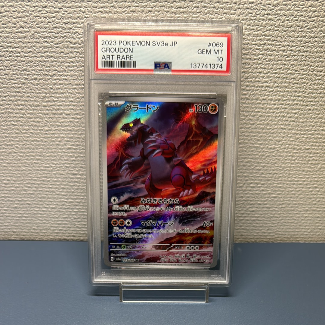 PSA10】グラードン AR[SV3a 069/062](強化拡張パック「レイジング