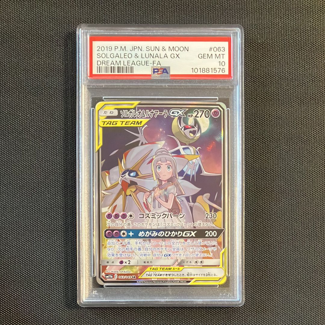 ソルガレオ&ルナアーラGX (リーリエ) SR :SA (ソルルナGX) [SM11b 063/049](強化拡張パック「ドリームリーグ」)