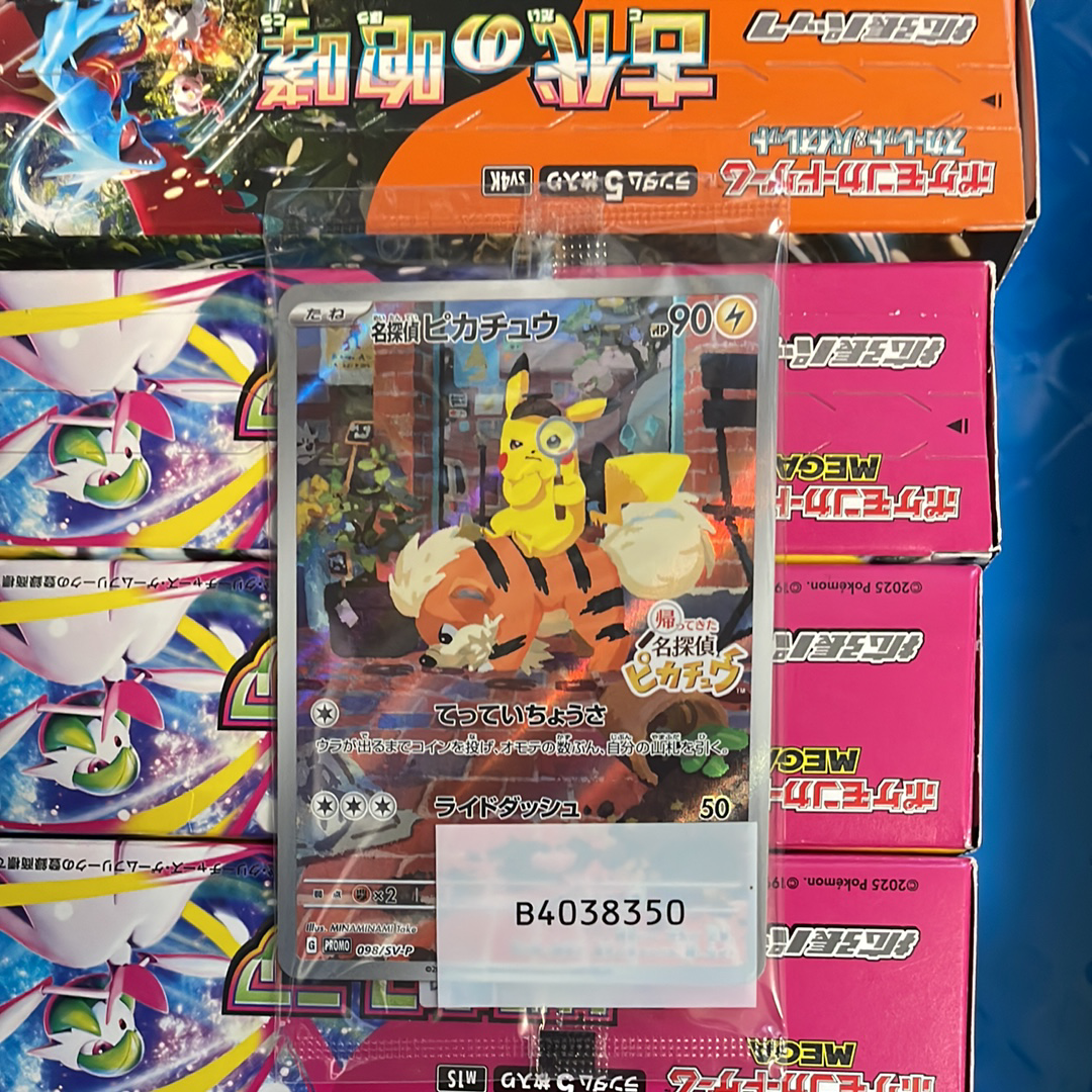 名探偵ピカチュウ: プロモ [SV-P 098](プロモーションカード「SV-P」)