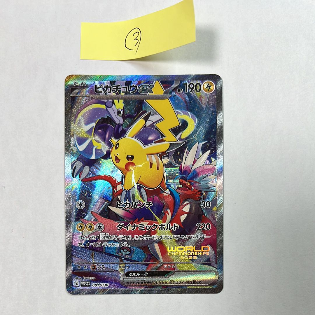 ピカチュウex [WCS23 001/030](ポケモンワールドチャンピオンシップス2023横浜 記念デッキ「ピカチュウ」)