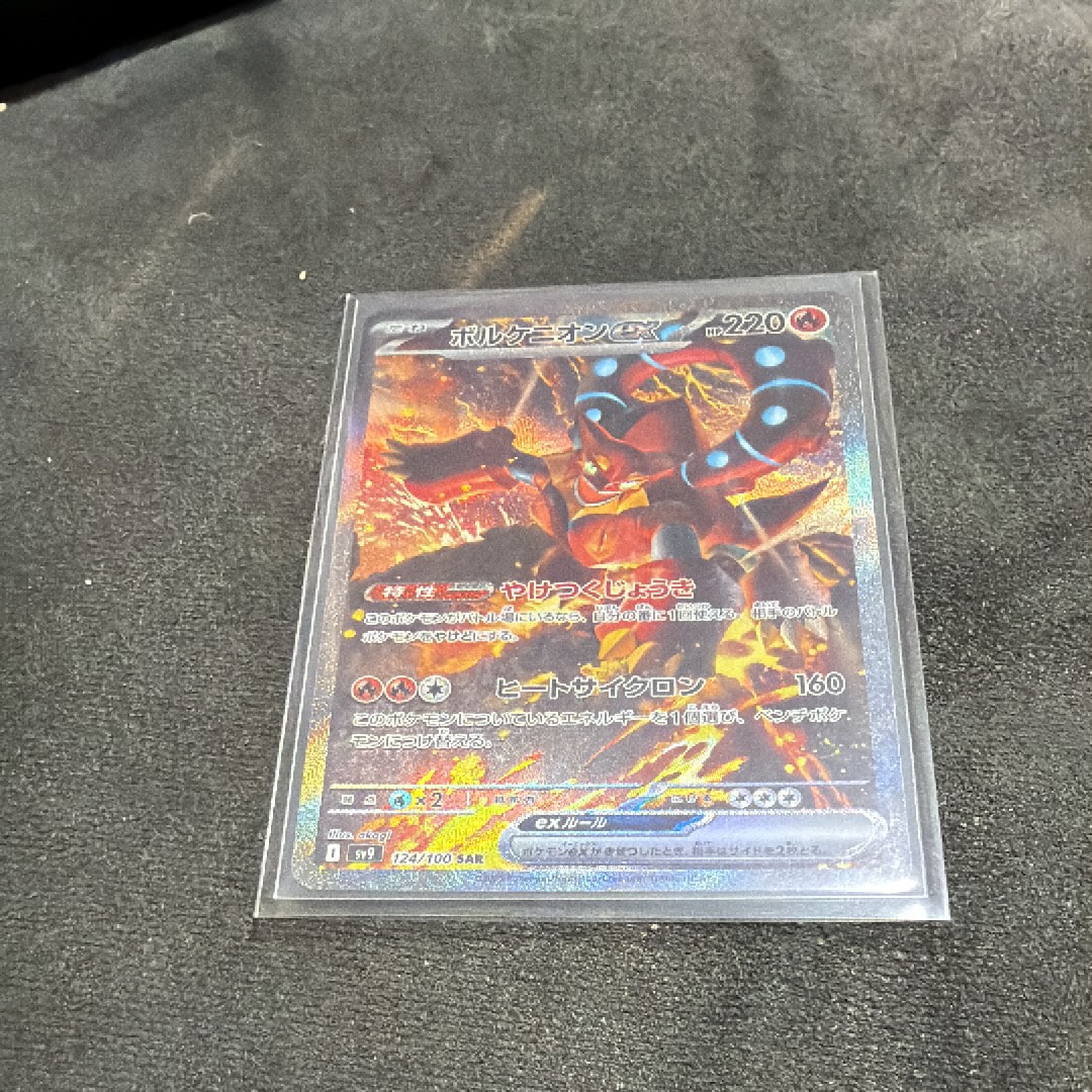 sv9バトルパートナーズ　ボルケニオンex　124/100　SAR　PSA10 PSA10】ボルケニオンex SAR [SV9 124/100](拡張パック「バトル