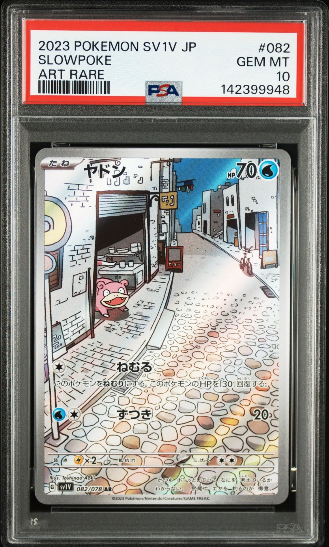 ヤドン AR[SV1V 082/078](スカーレット&バイオレット 拡張パック「バイオレットex」)