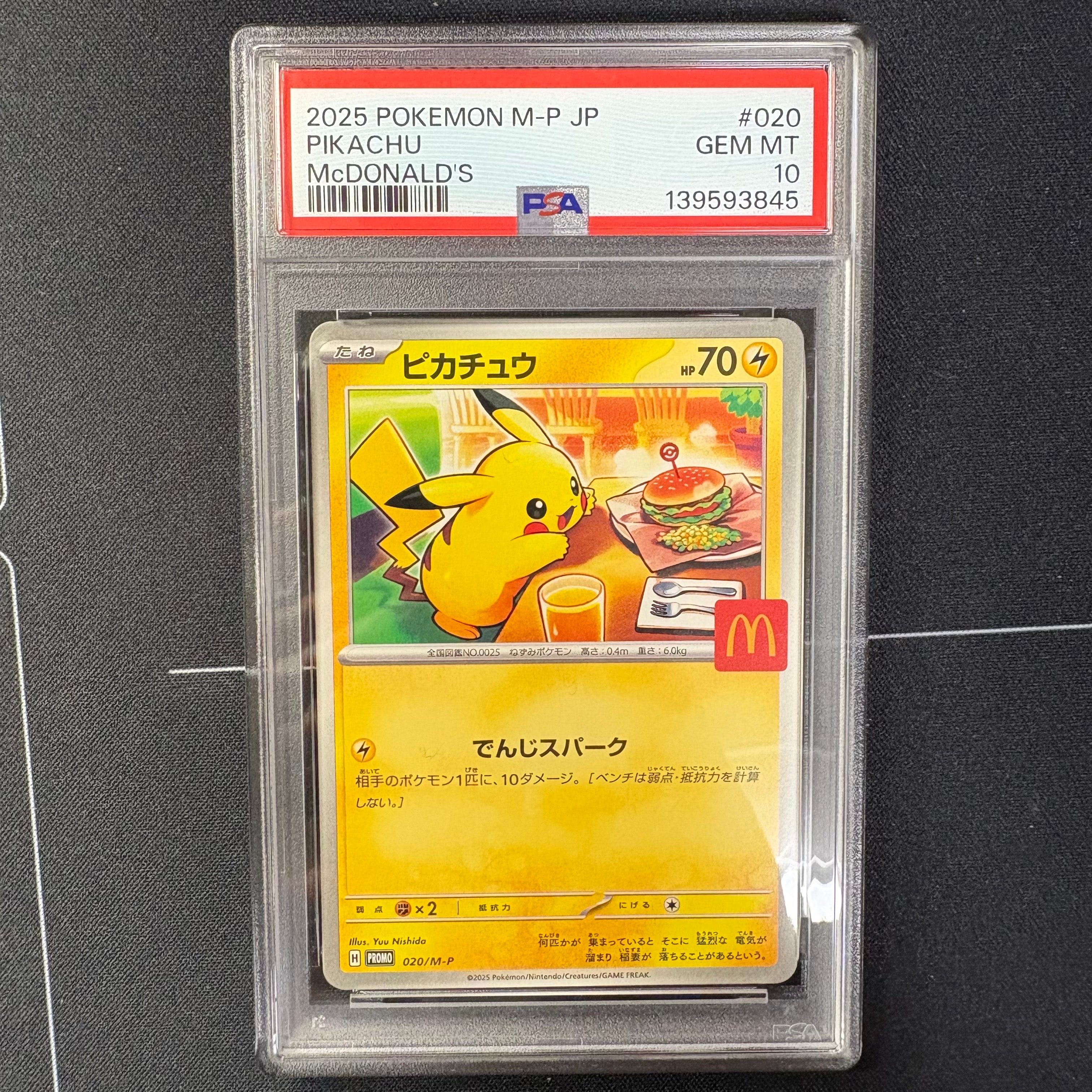 ピカチュウ P [M-P 020](プロモカードパック「マクドナルド ハッピーセット2025」)