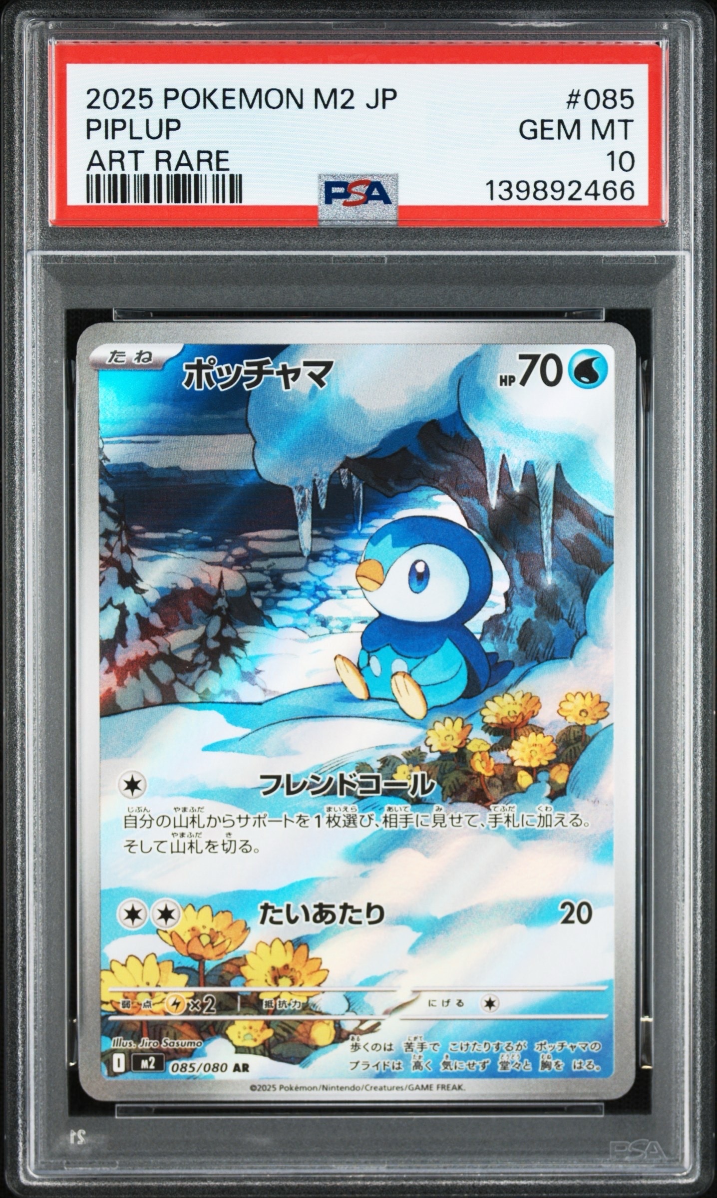 ポッチャマ AR [M2 085/080](拡張パック「インフェルノX」)