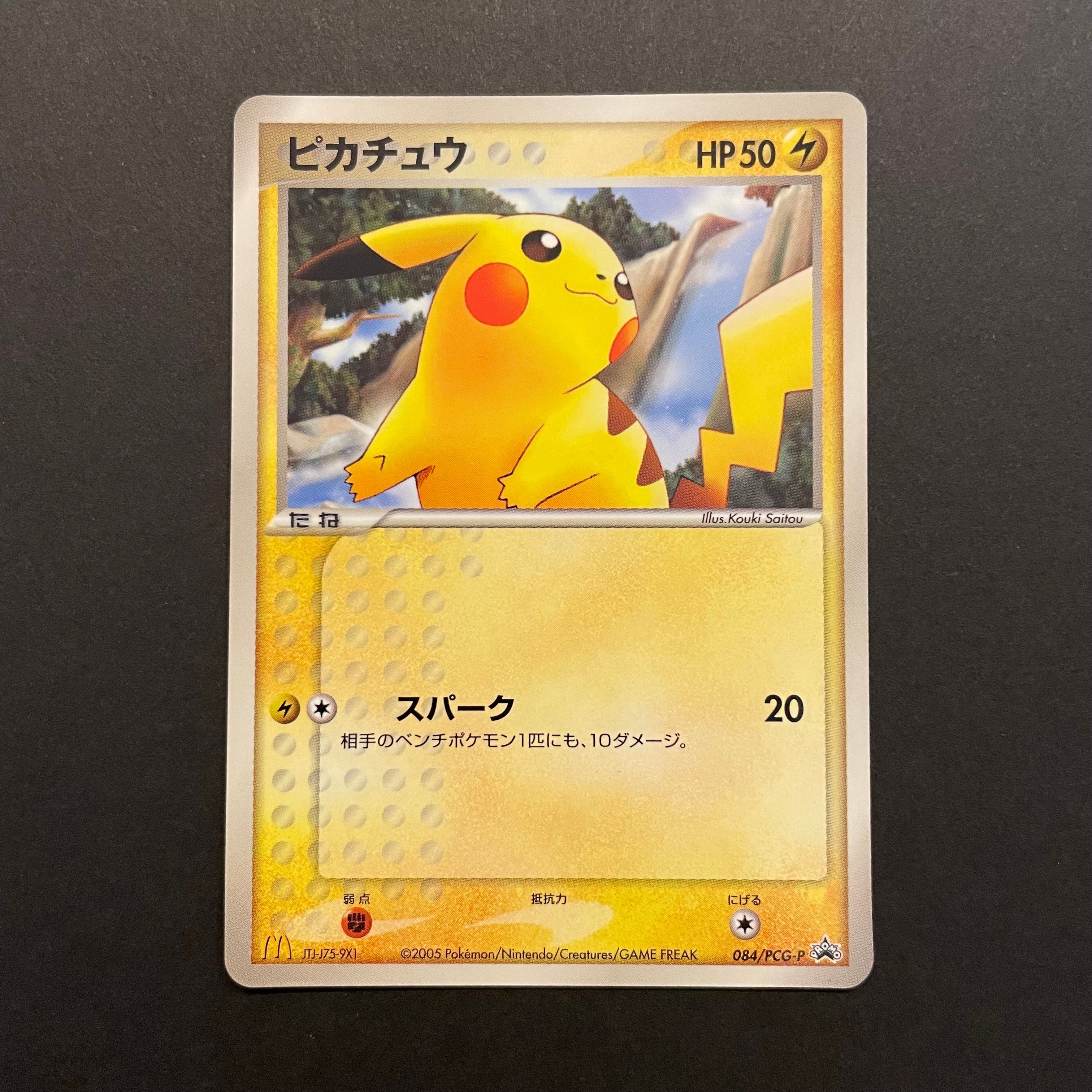 ピカチュウ P [PCG-P 084](プロモーションカード「マクドナルド