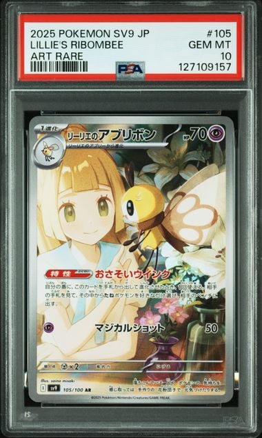 リーリエのアブリボン AR [SV9 105/100](拡張パック「バトルパートナーズ」)
