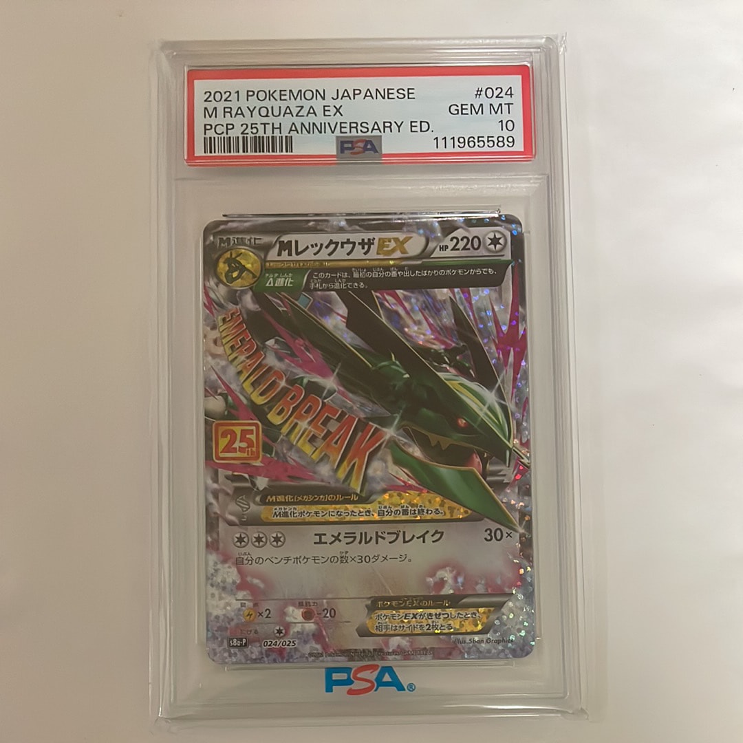 MレックウザEX: プロモ[S8a-P 024/025](プロモカードパック 25th ANNIVERSARY edition)