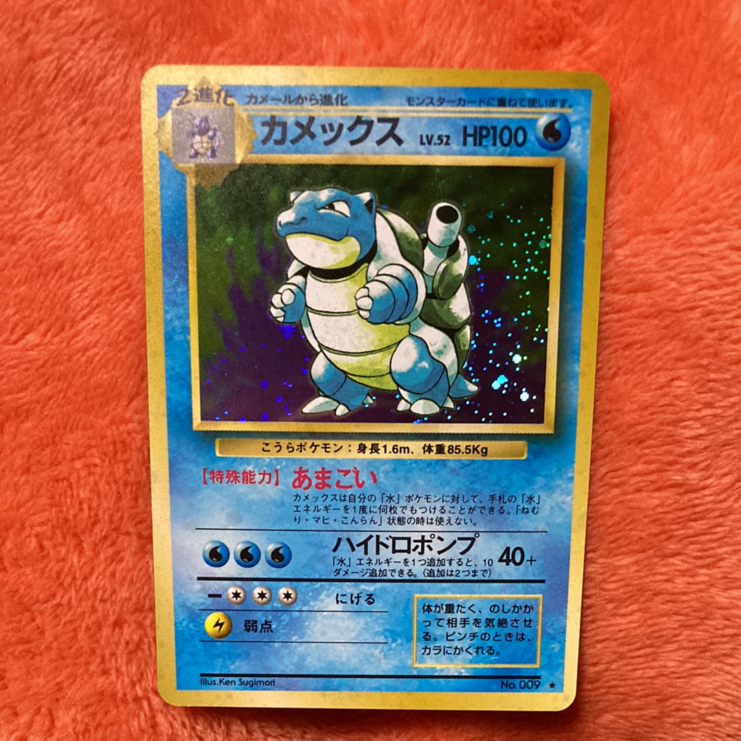 カメックス ★ : 旧裏 [PMCG1-2](拡張パック「ポケットモンスター カードゲーム」再販)