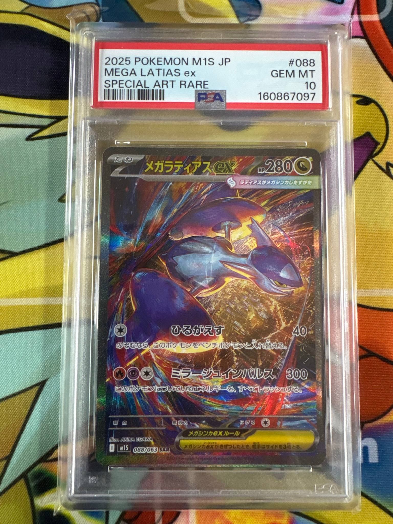PSA10】メガラティアスex SAR [M1S 088/063](拡張パック「メガ