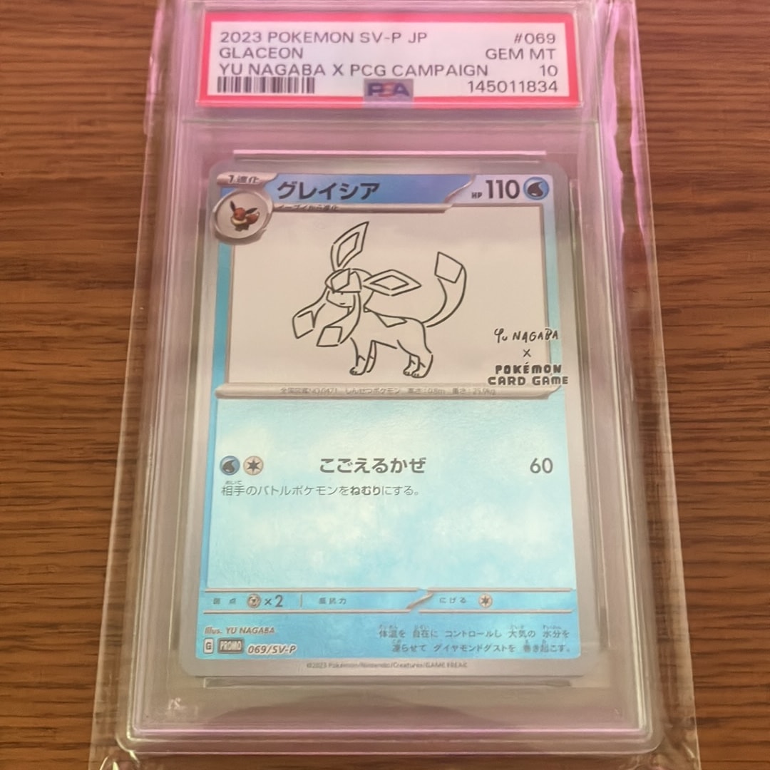 PSA10】グレイシア: プロモ [SV-P 069](「YU NAGABA×ポケモンカード
