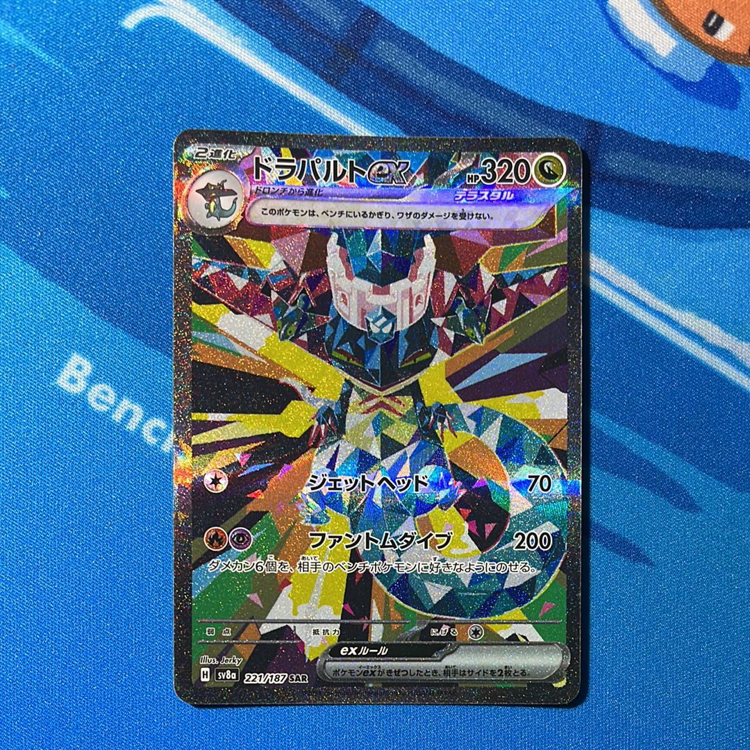 ドラパルトex SAR [SV8a 221/187](ハイクラスパック「テラスタルフェスex」)