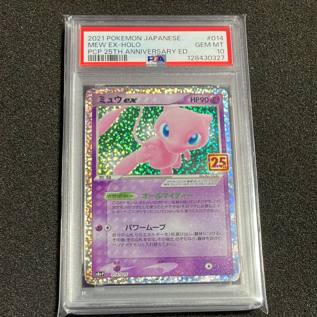 ミュウex: プロモ[S8a-P 014/025](プロモカードパック 25th ANNIVERSARY edition)