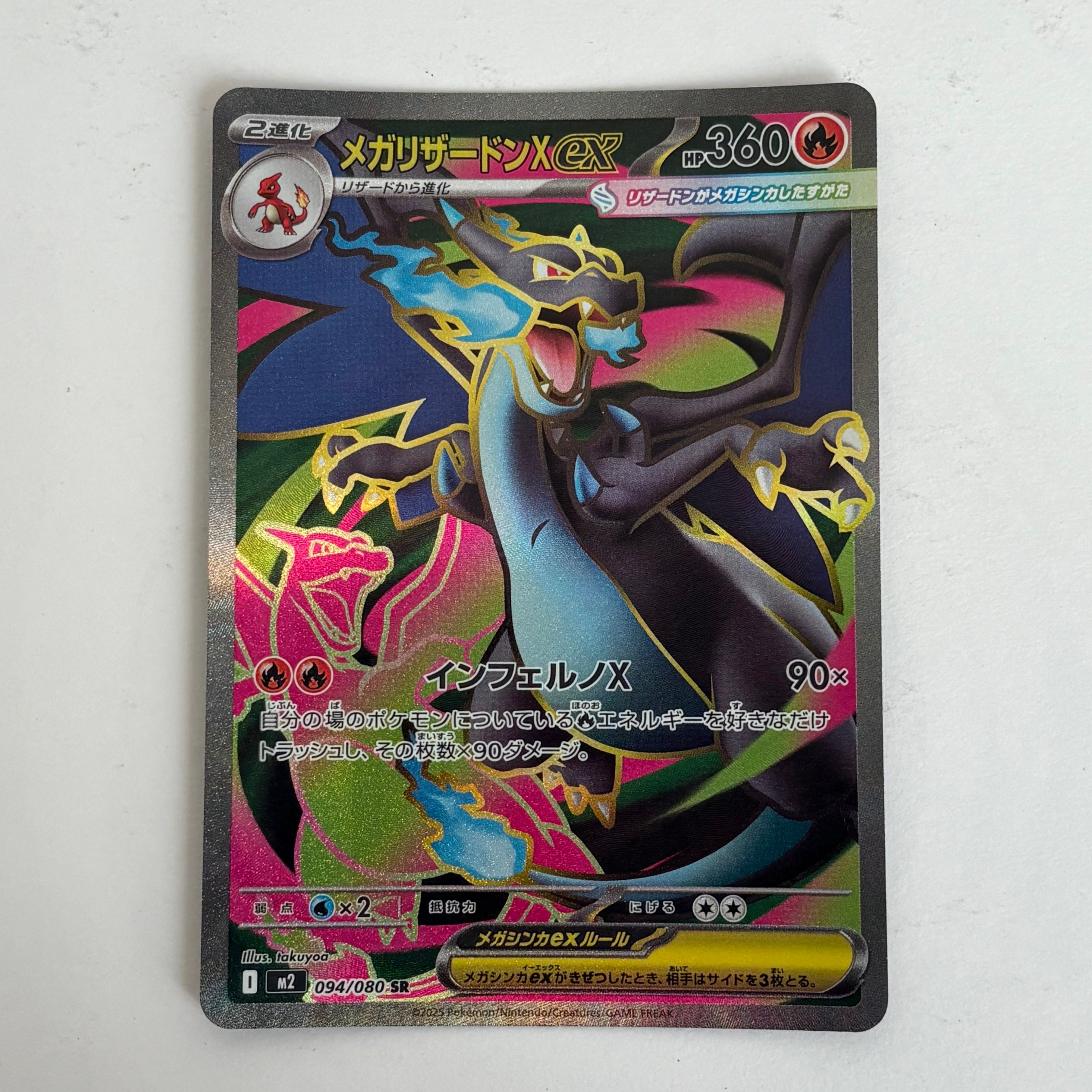 メガリザードンXex SR [M2 094/080](拡張パック「インフェルノX」)