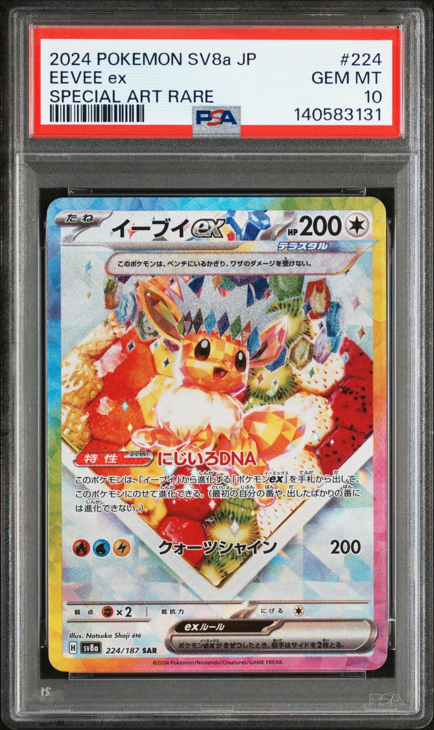 PSA10】カビゴン S [SV4a 310/190](ハイクラスパック「シャイニー