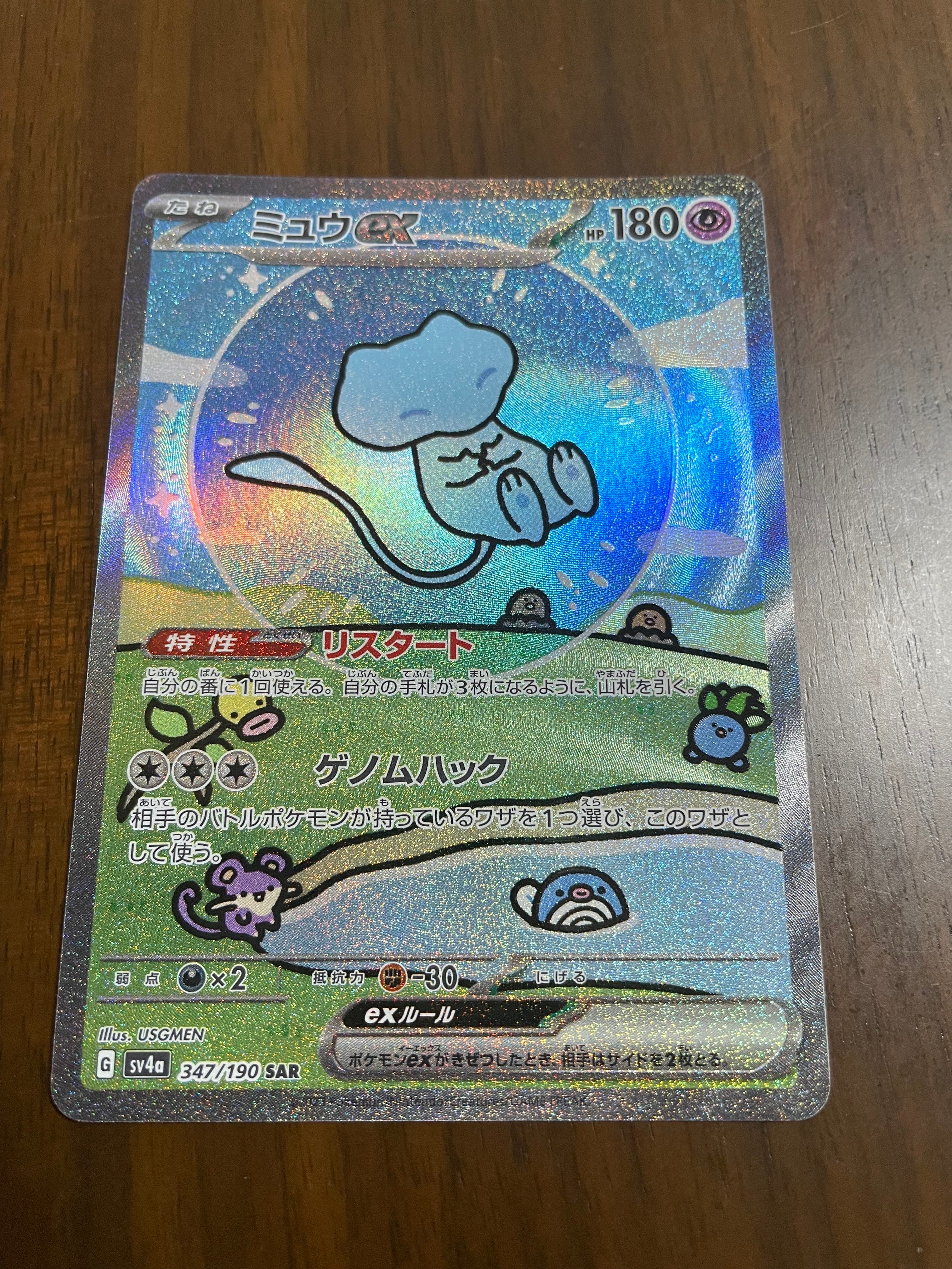 PSA10】ミュウex SAR [SV4a 347/190](ハイクラスパック「シャイニー
