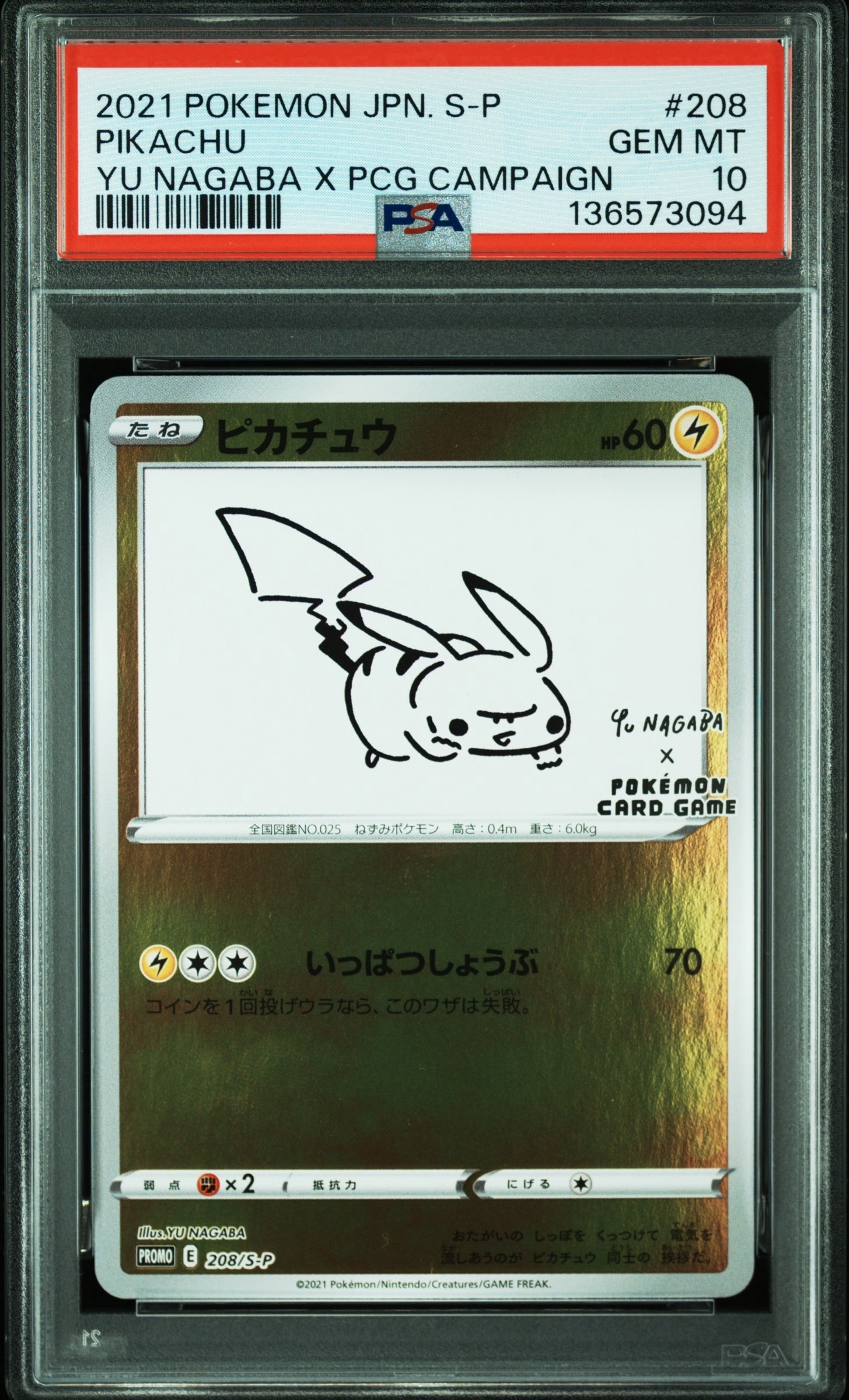 PSA10】ピカチュウ:プロモ [S-P 208](「YU NAGABA×ポケモンカード