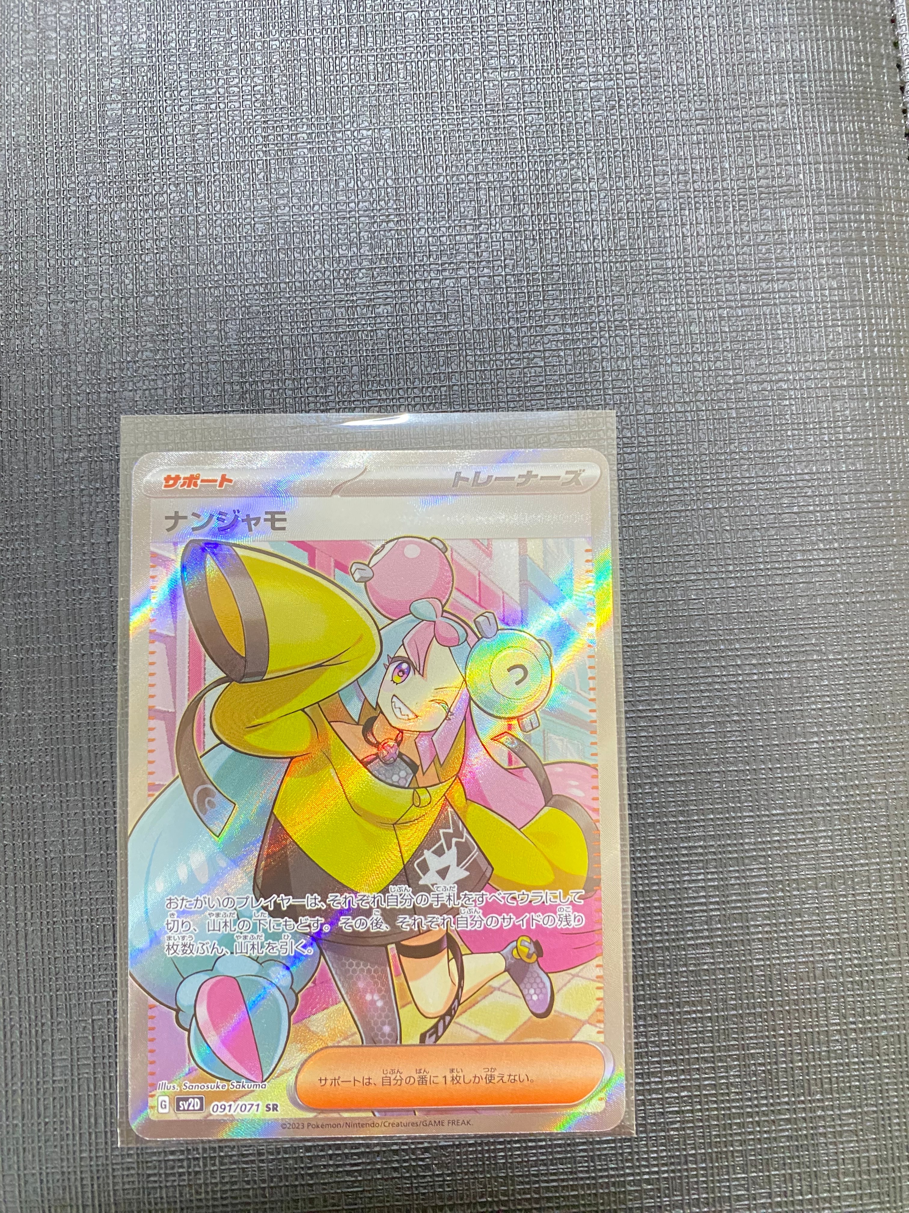 ナンジャモ SR[SV2D 091/071](拡張パック「クレイバースト」)