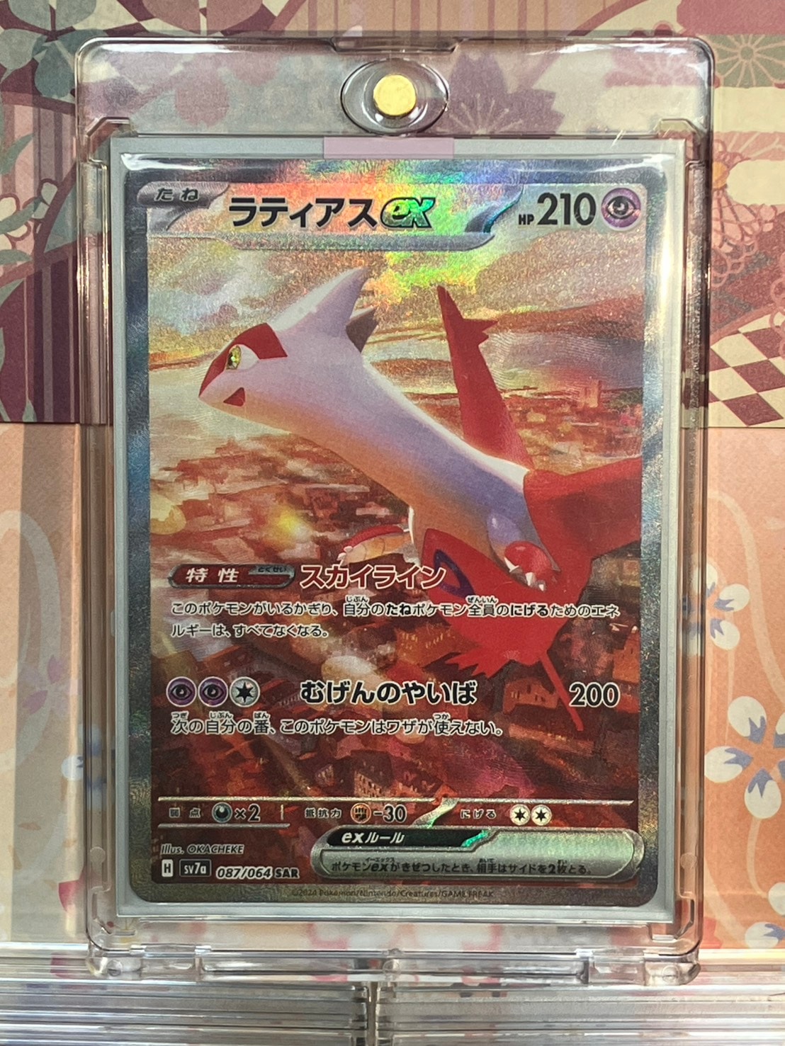ラティアスex SAR [SV7a 087/064](強化拡張パック「楽園ドラゴーナ