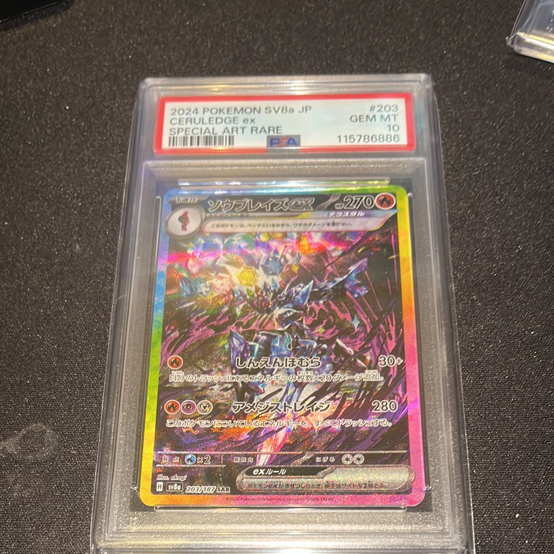 ソウブレイズex SAR [SV8a 203/187](ハイクラスパック「テラスタルフェスex」)