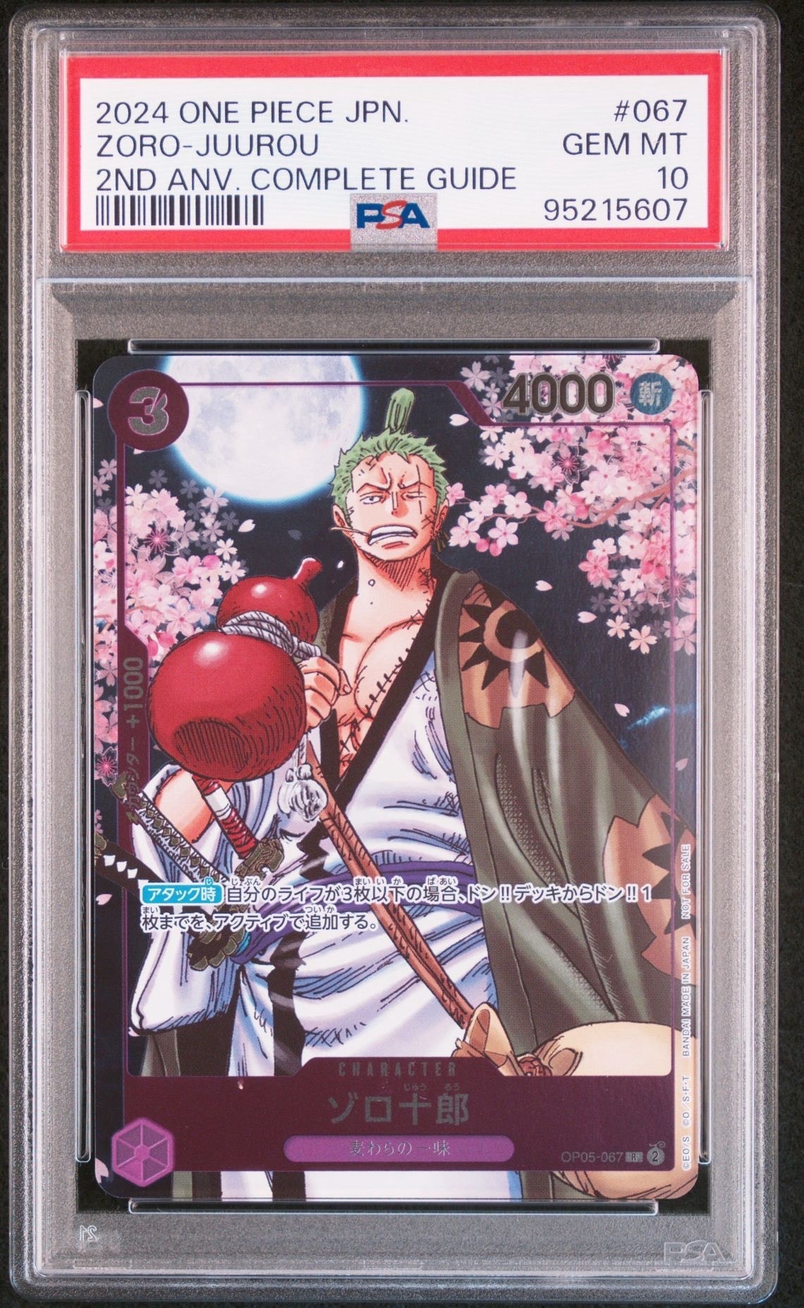 PSA10】ゾロ十郎 R [OP05-067](プロモーションカード「ONE PIECE CARD
