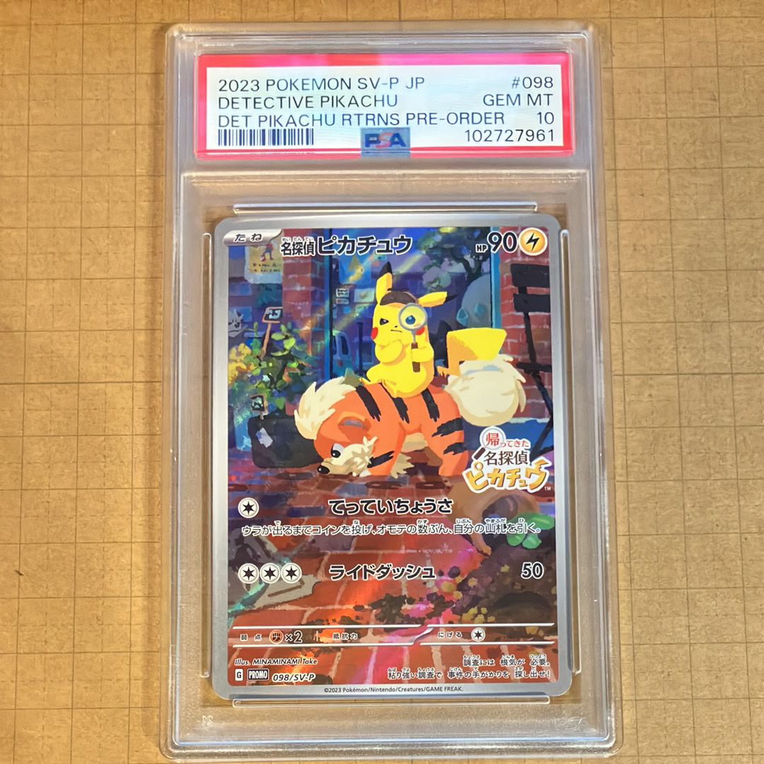 名探偵ピカチュウ: プロモ [SV-P 098](プロモーションカード「SV-P」)