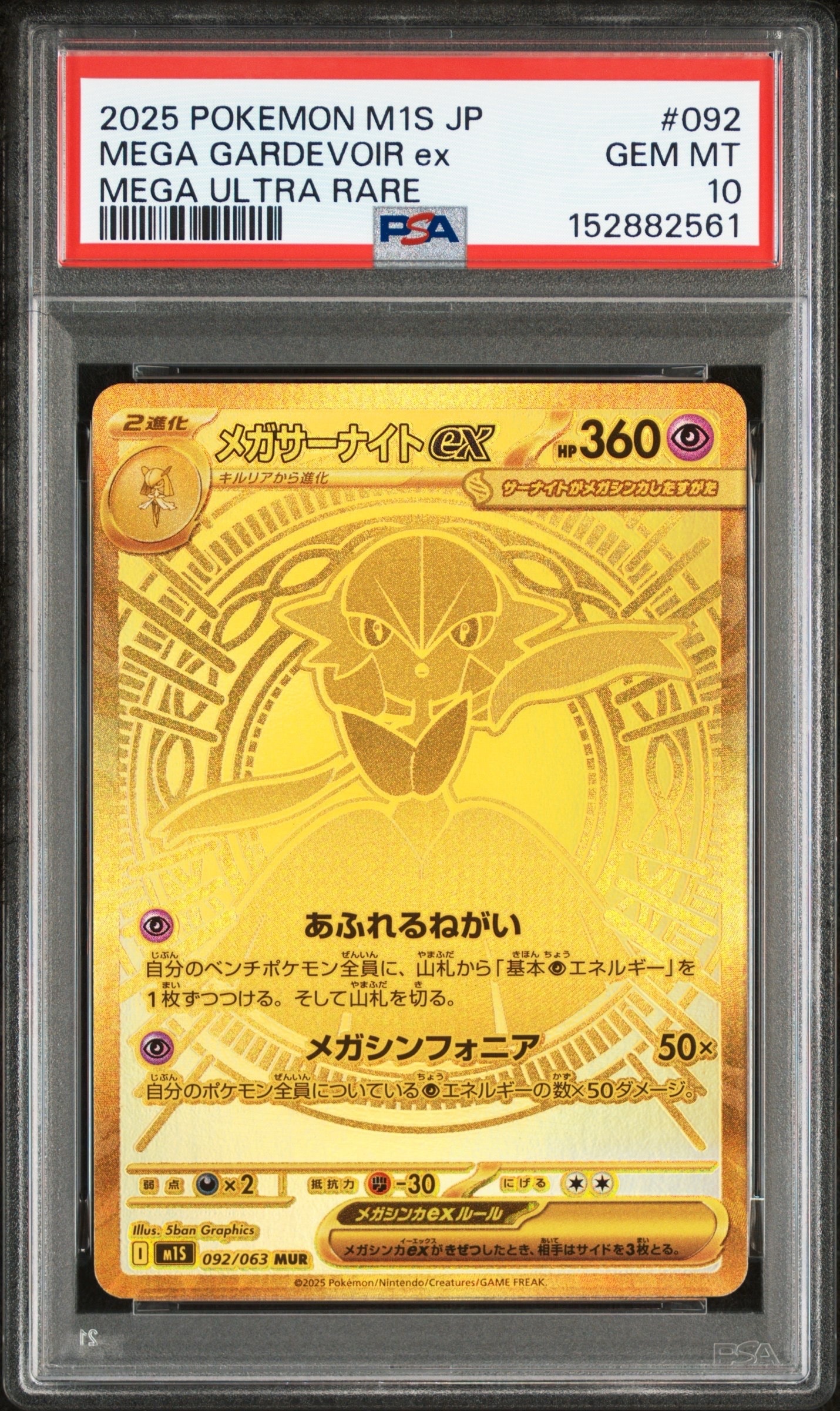 メガサーナイトex MUR [M1S 092/063](拡張パック「メガシンフォニア」)