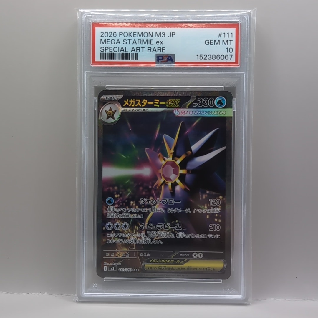 メガスターミーex SAR [M3 111/080](拡張パック「ムニキスゼロ」)通販