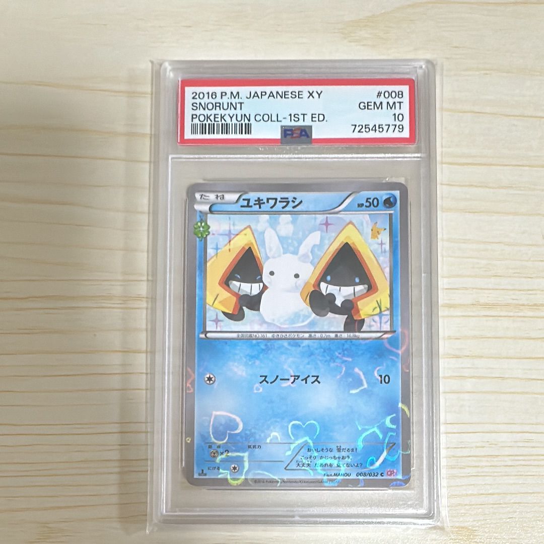 PSA10】ユキワラシ C :1ED [CP3 008/032](コンセプトパック「ポケ