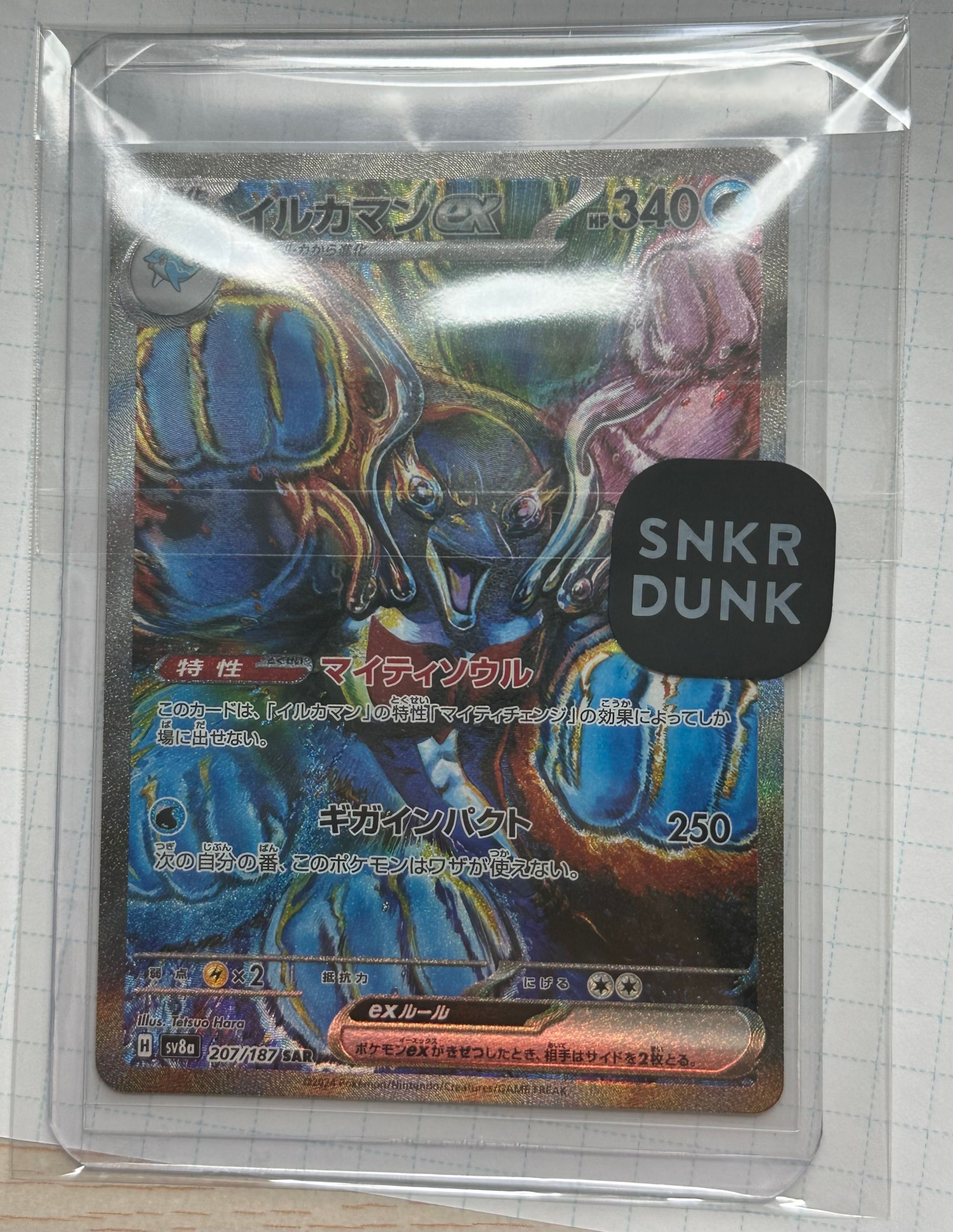 イルカマンex SAR [SV8a 207/187](ハイクラスパック「テラスタルフェスex」)