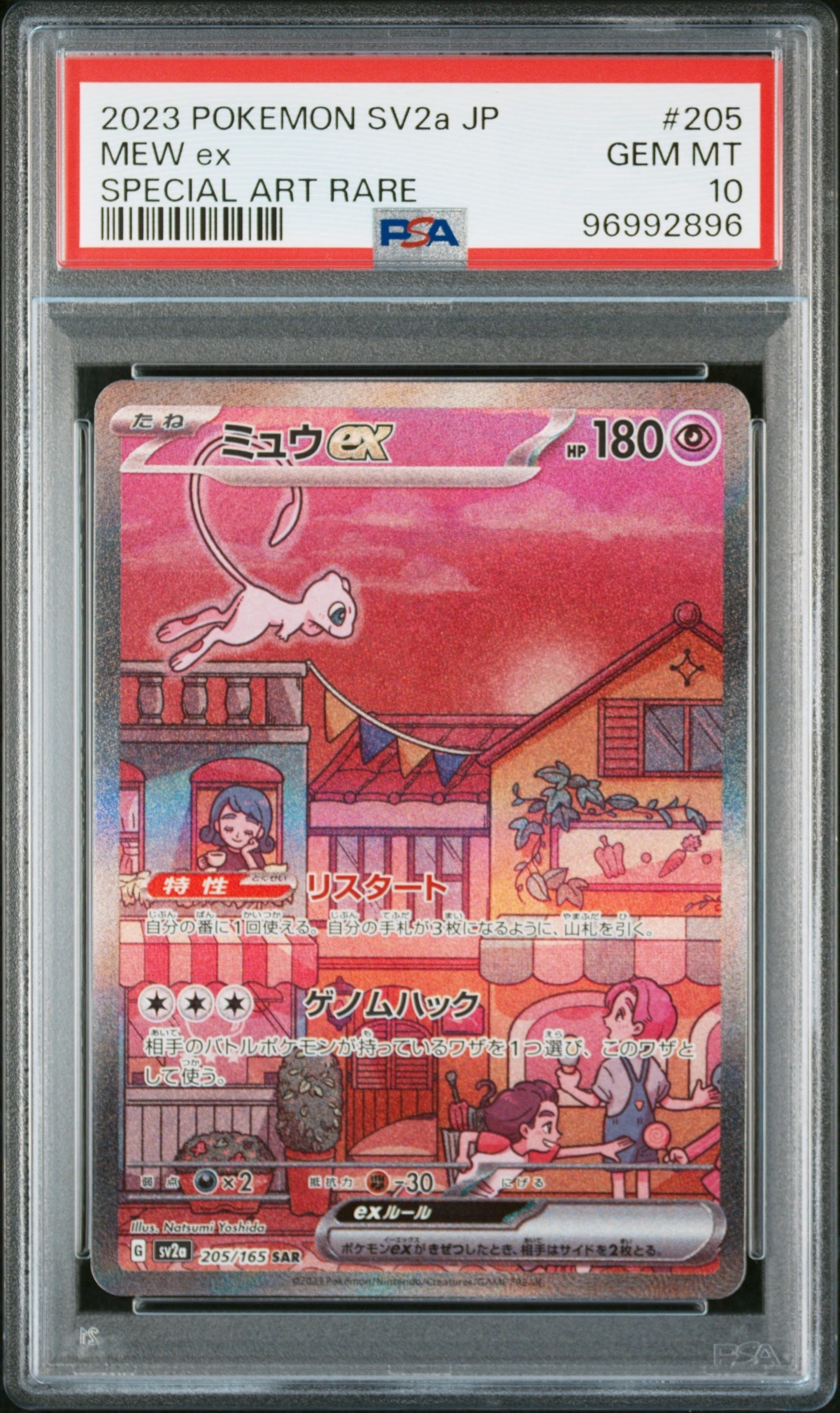 ミュウex SAR[SV2a 205/165](強化拡張パック「ポケモンカード151」)