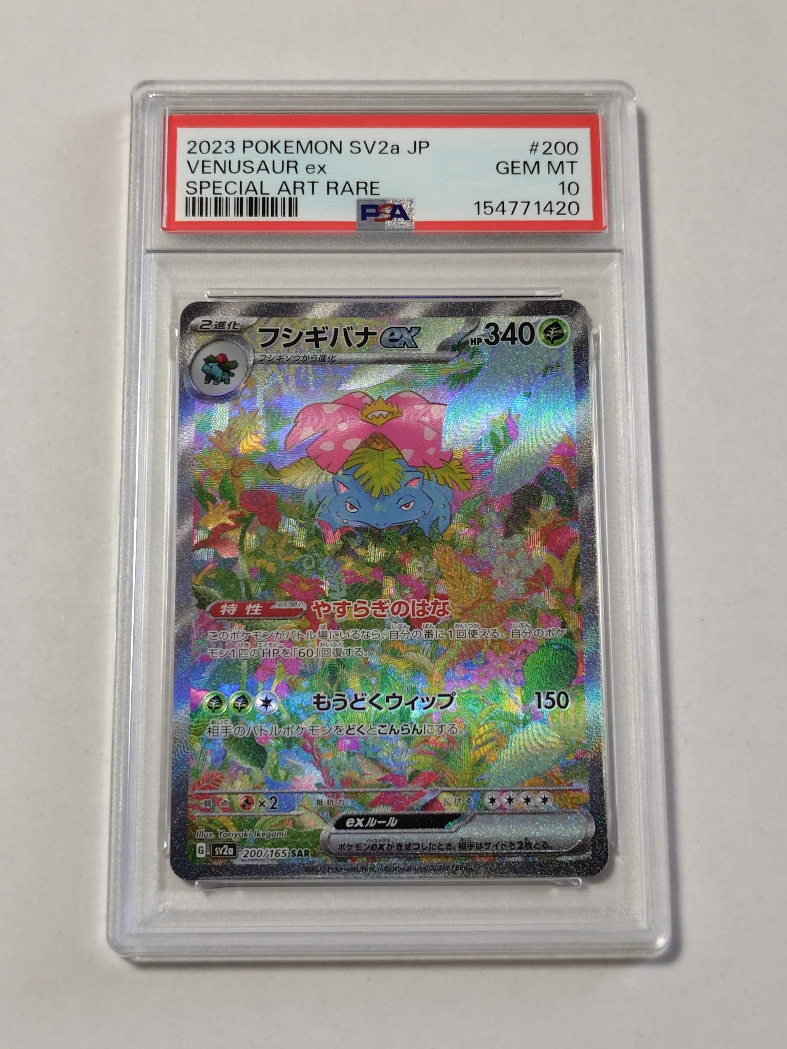 フシギバナex SAR[SV2a 200/165](強化拡張パック「ポケモンカード151