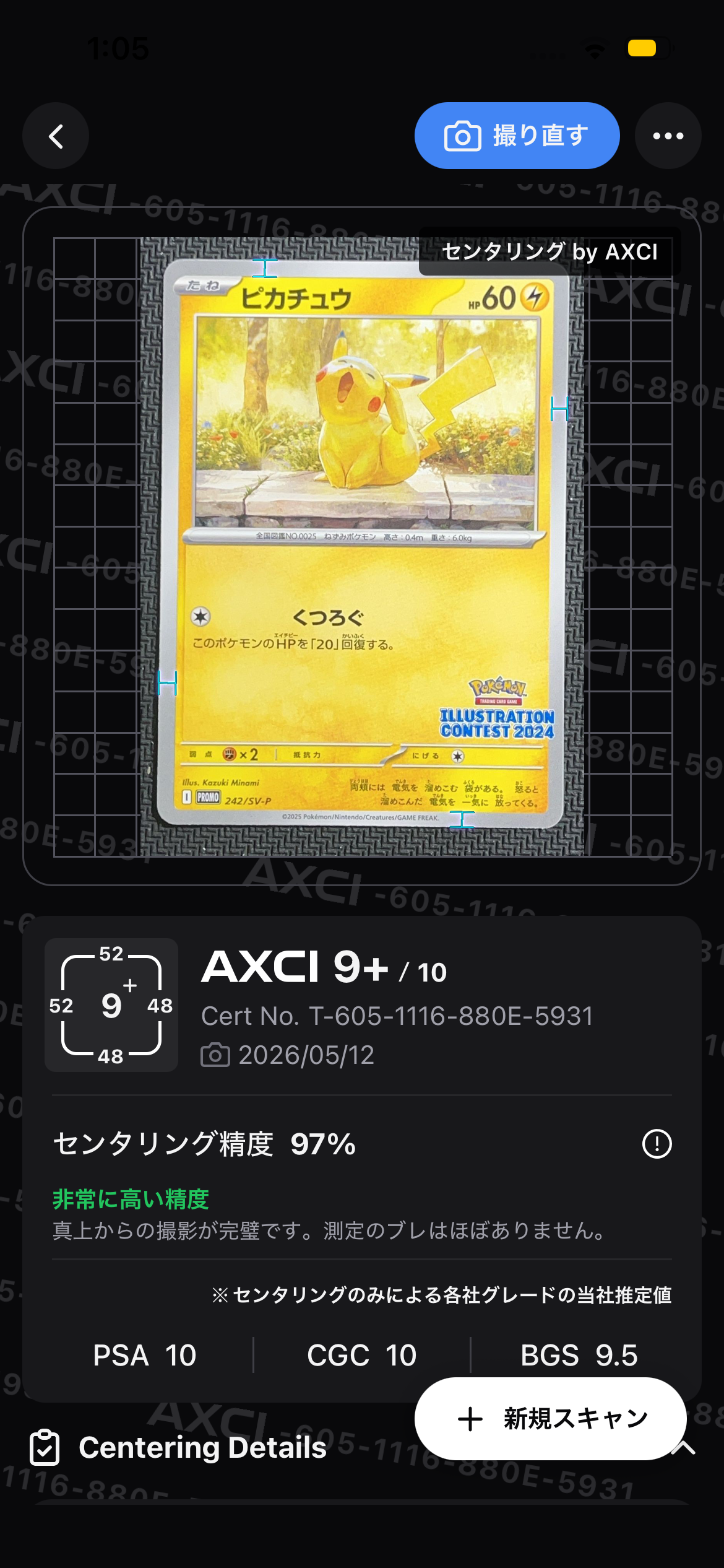 ピカチュウ [SV-P 242](プロモカードパック「イラストレーション