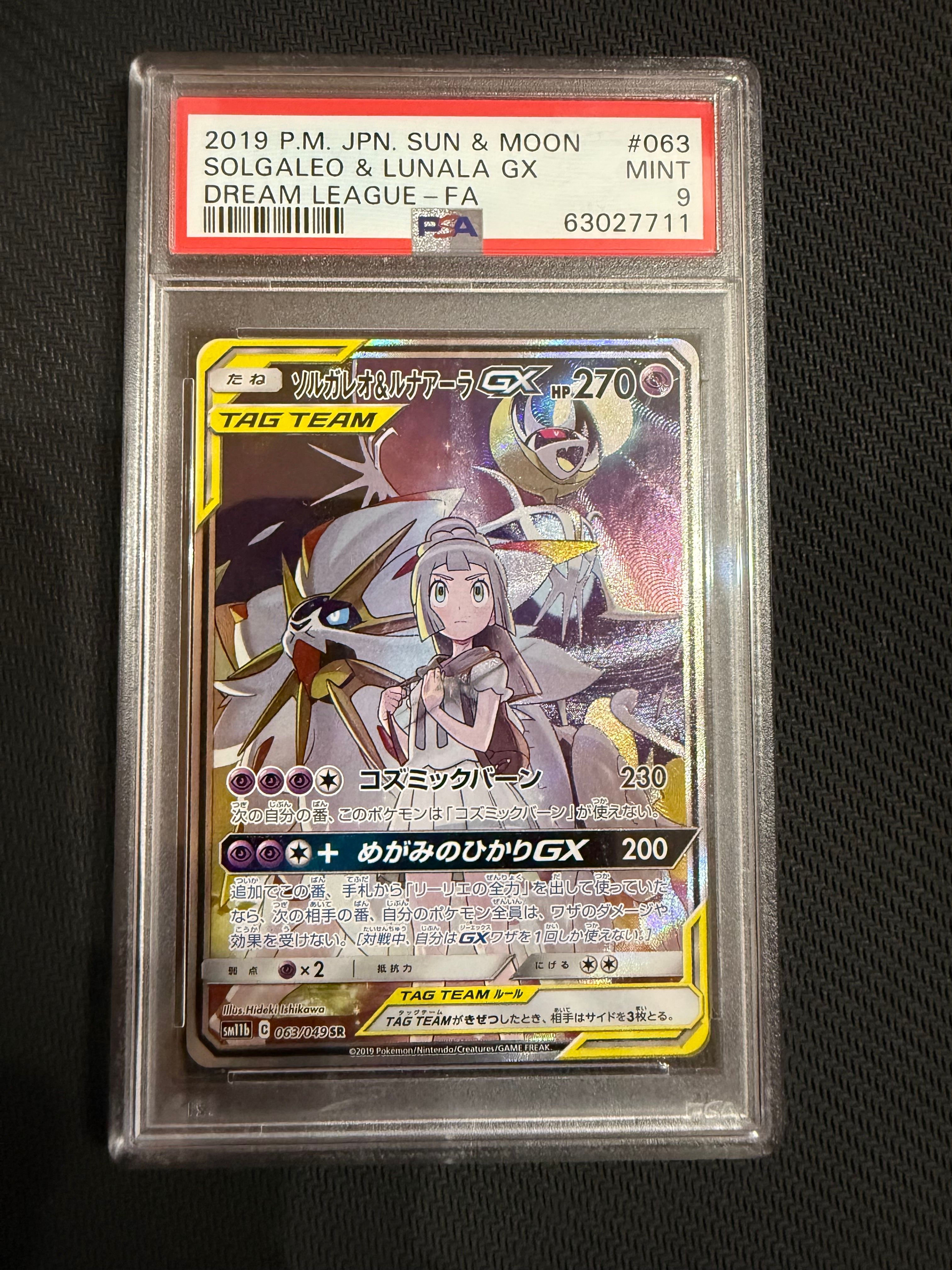 ソルガレオ&ルナアーラGX (リーリエ) SR :SA (ソルルナGX) [SM11b 063/049](強化拡張パック「ドリームリーグ」)